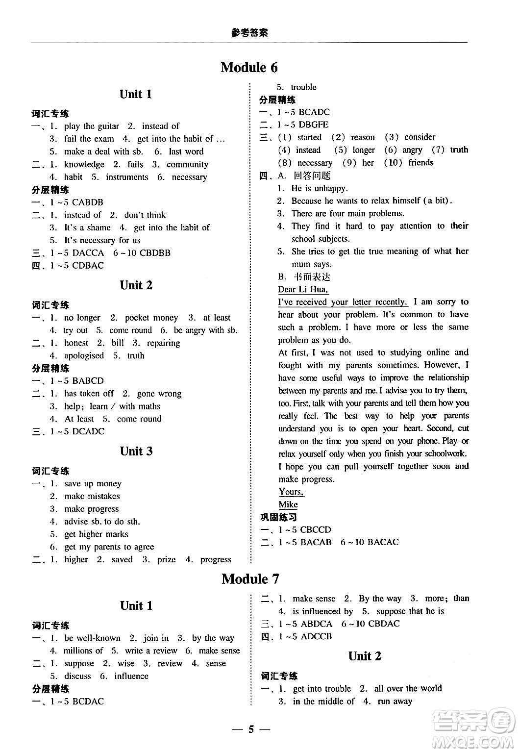 廣東教育出版社2025年秋南粵學(xué)典學(xué)考精練九年級(jí)英語(yǔ)全一冊(cè)外研版答案