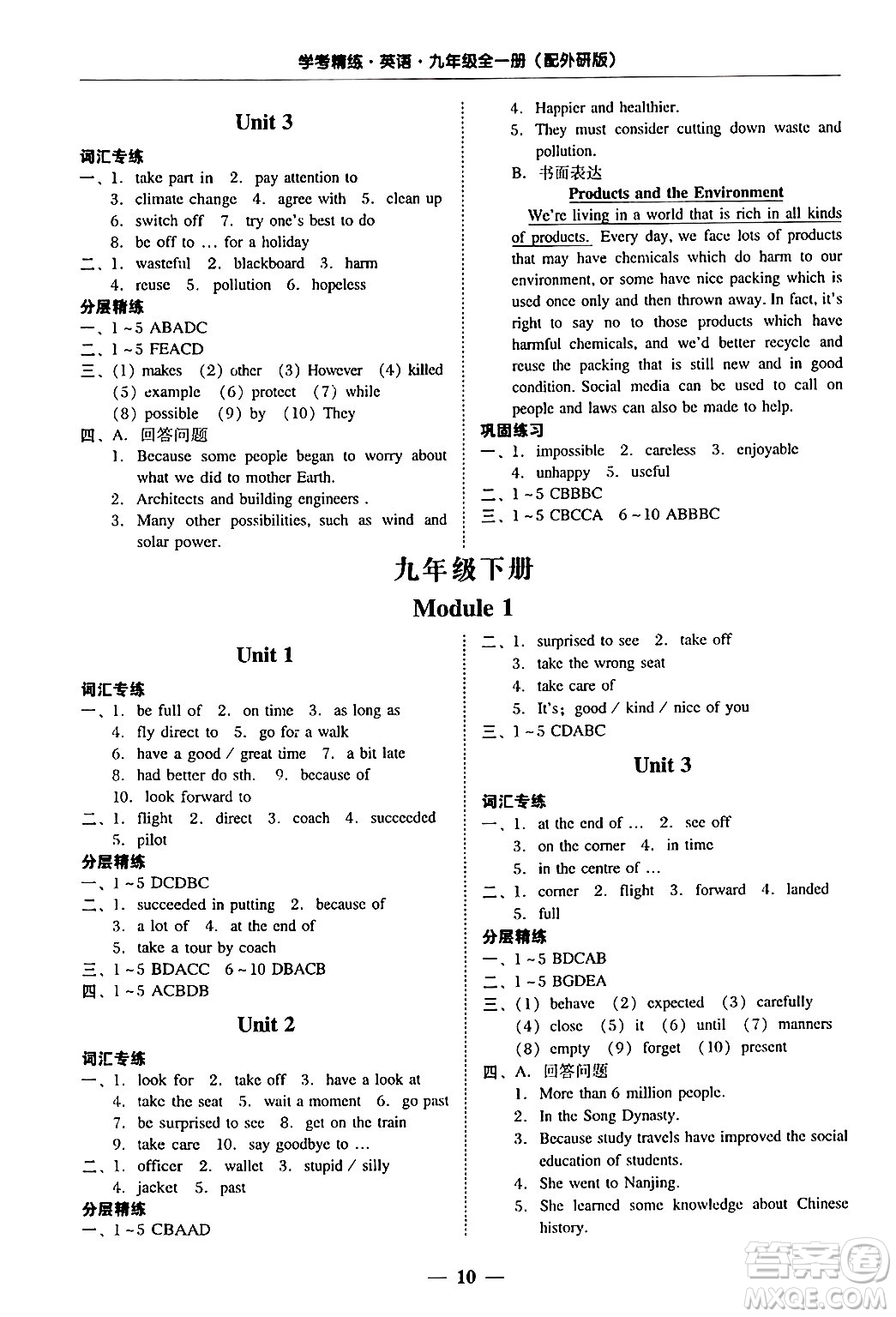 廣東教育出版社2025年秋南粵學(xué)典學(xué)考精練九年級(jí)英語(yǔ)全一冊(cè)外研版答案