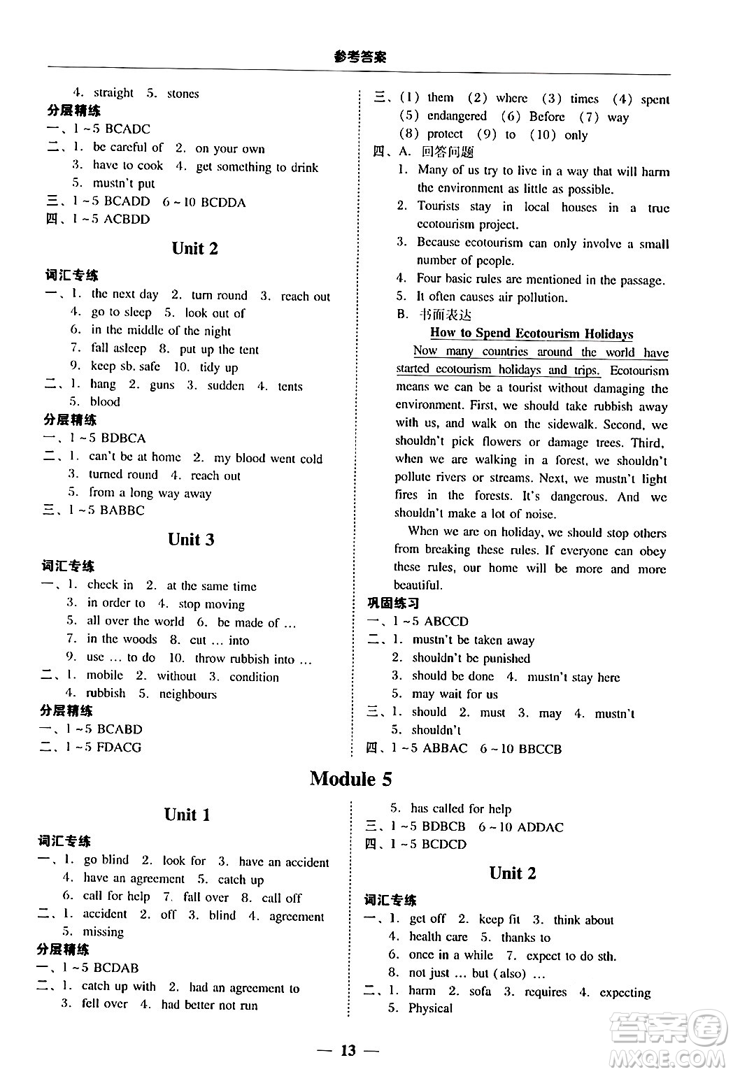 廣東教育出版社2025年秋南粵學(xué)典學(xué)考精練九年級(jí)英語(yǔ)全一冊(cè)外研版答案