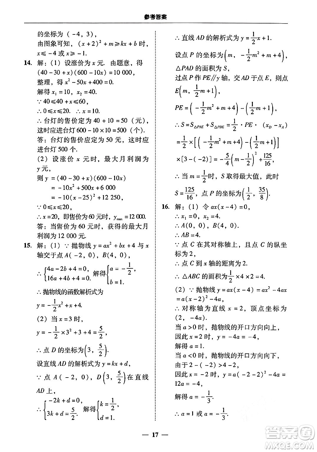 廣東教育出版社2025年秋南粵學(xué)典學(xué)考精練九年級(jí)數(shù)學(xué)全一冊(cè)人教版答案