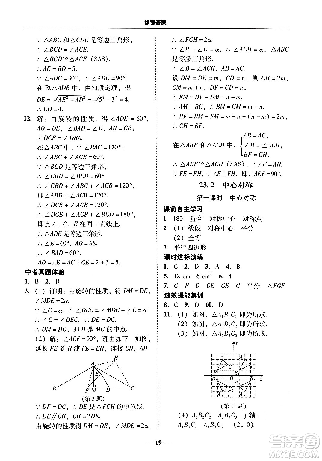 廣東教育出版社2025年秋南粵學(xué)典學(xué)考精練九年級(jí)數(shù)學(xué)全一冊(cè)人教版答案