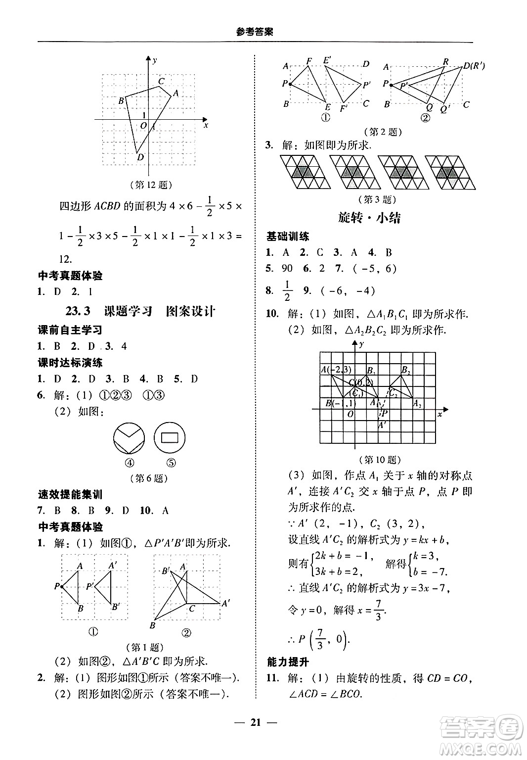 廣東教育出版社2025年秋南粵學(xué)典學(xué)考精練九年級(jí)數(shù)學(xué)全一冊(cè)人教版答案