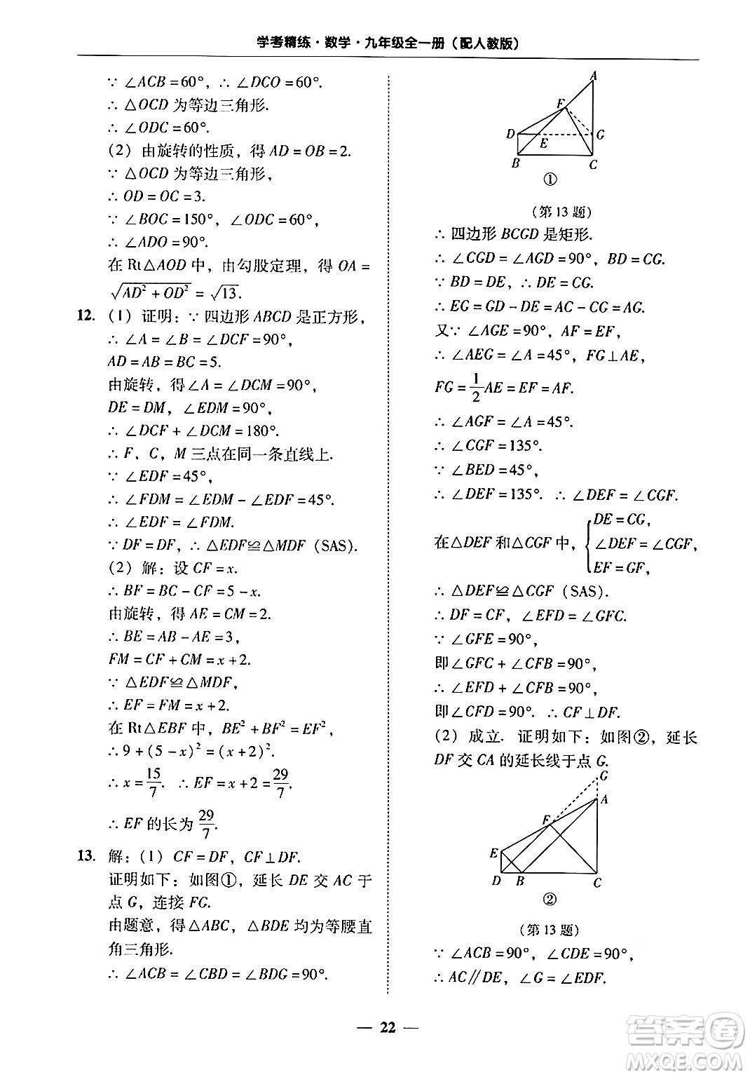 廣東教育出版社2025年秋南粵學(xué)典學(xué)考精練九年級(jí)數(shù)學(xué)全一冊(cè)人教版答案