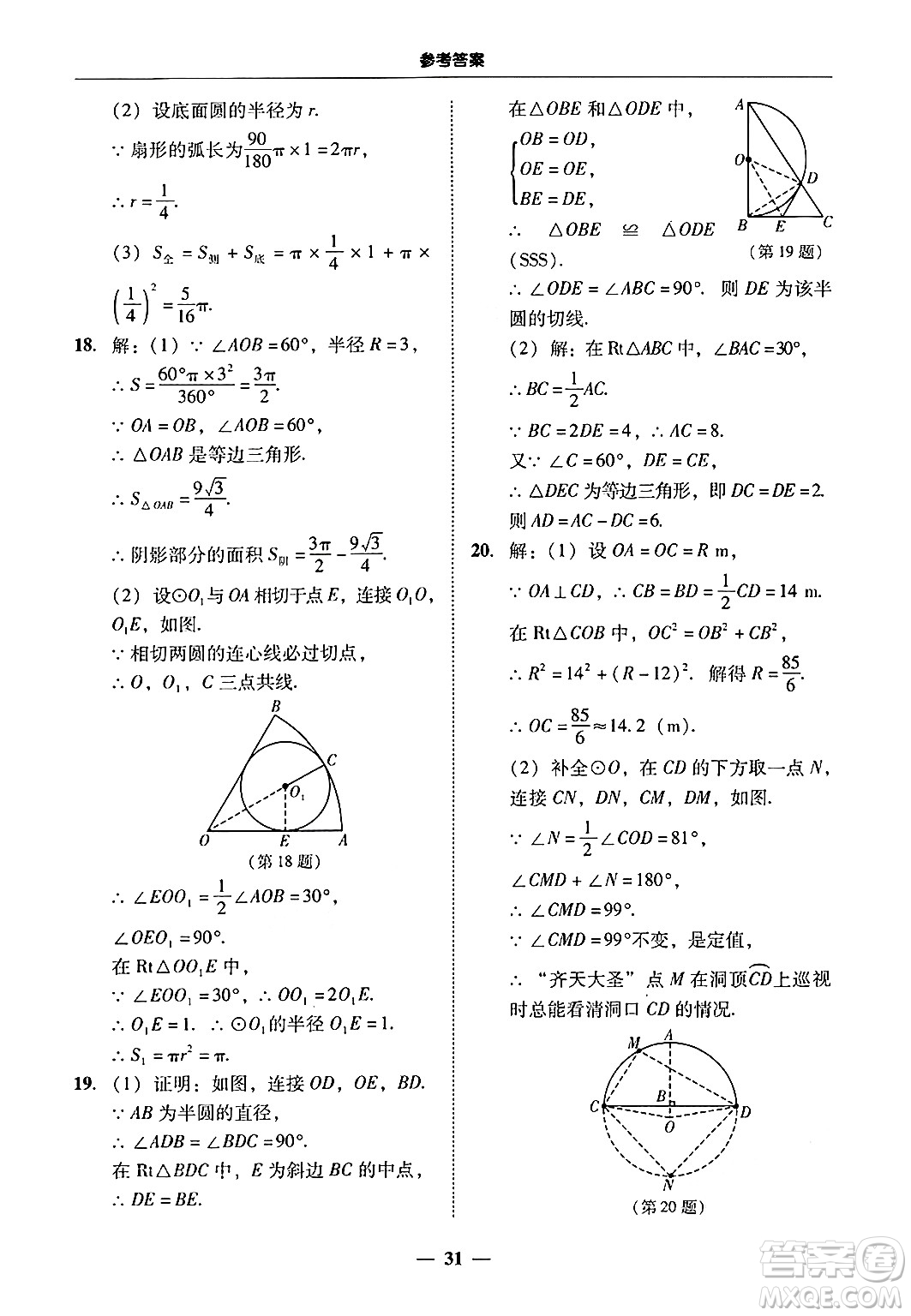 廣東教育出版社2025年秋南粵學(xué)典學(xué)考精練九年級(jí)數(shù)學(xué)全一冊(cè)人教版答案