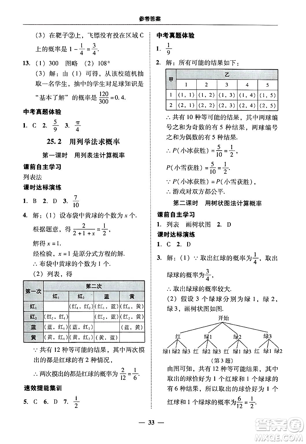 廣東教育出版社2025年秋南粵學(xué)典學(xué)考精練九年級(jí)數(shù)學(xué)全一冊(cè)人教版答案