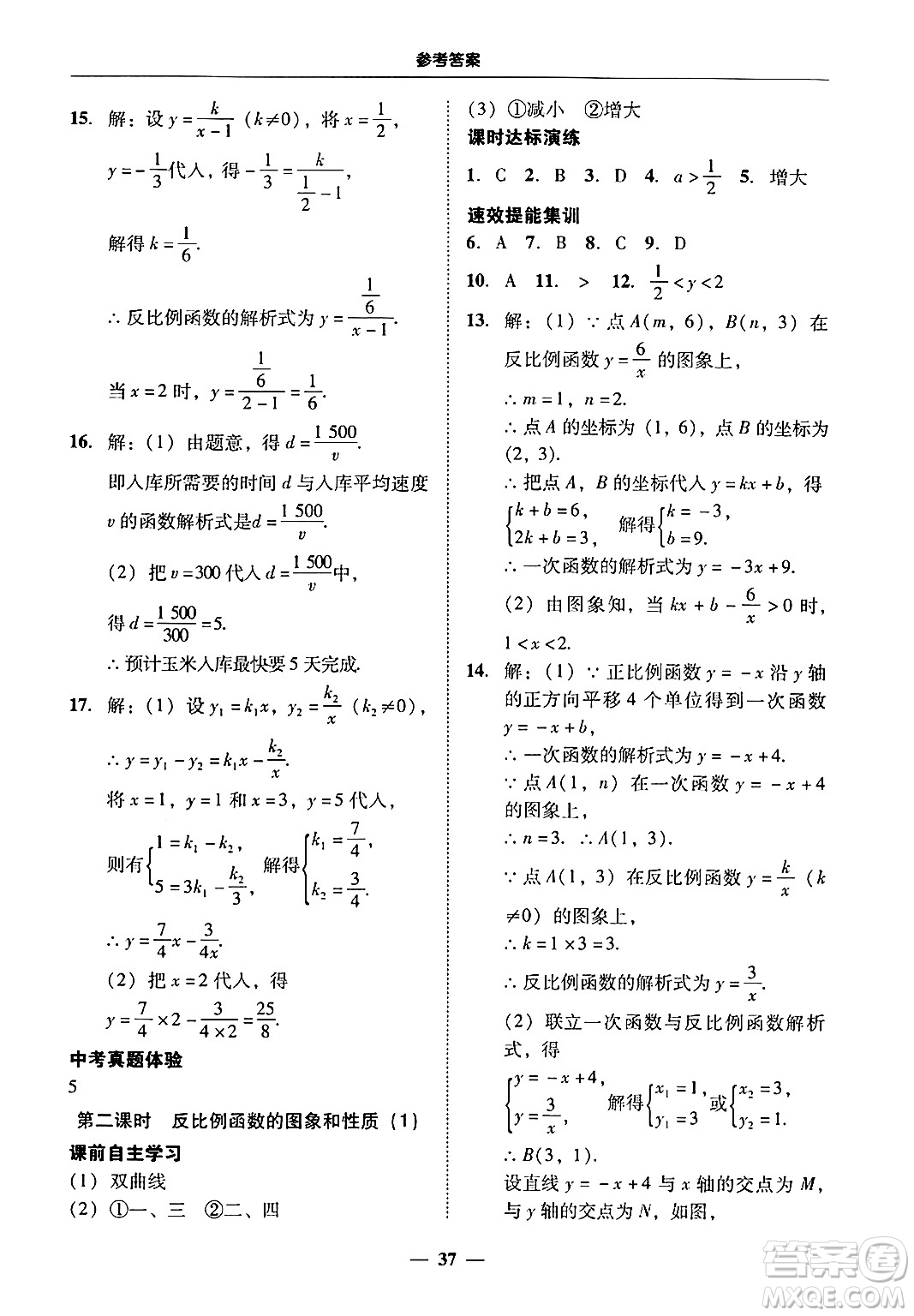 廣東教育出版社2025年秋南粵學(xué)典學(xué)考精練九年級(jí)數(shù)學(xué)全一冊(cè)人教版答案