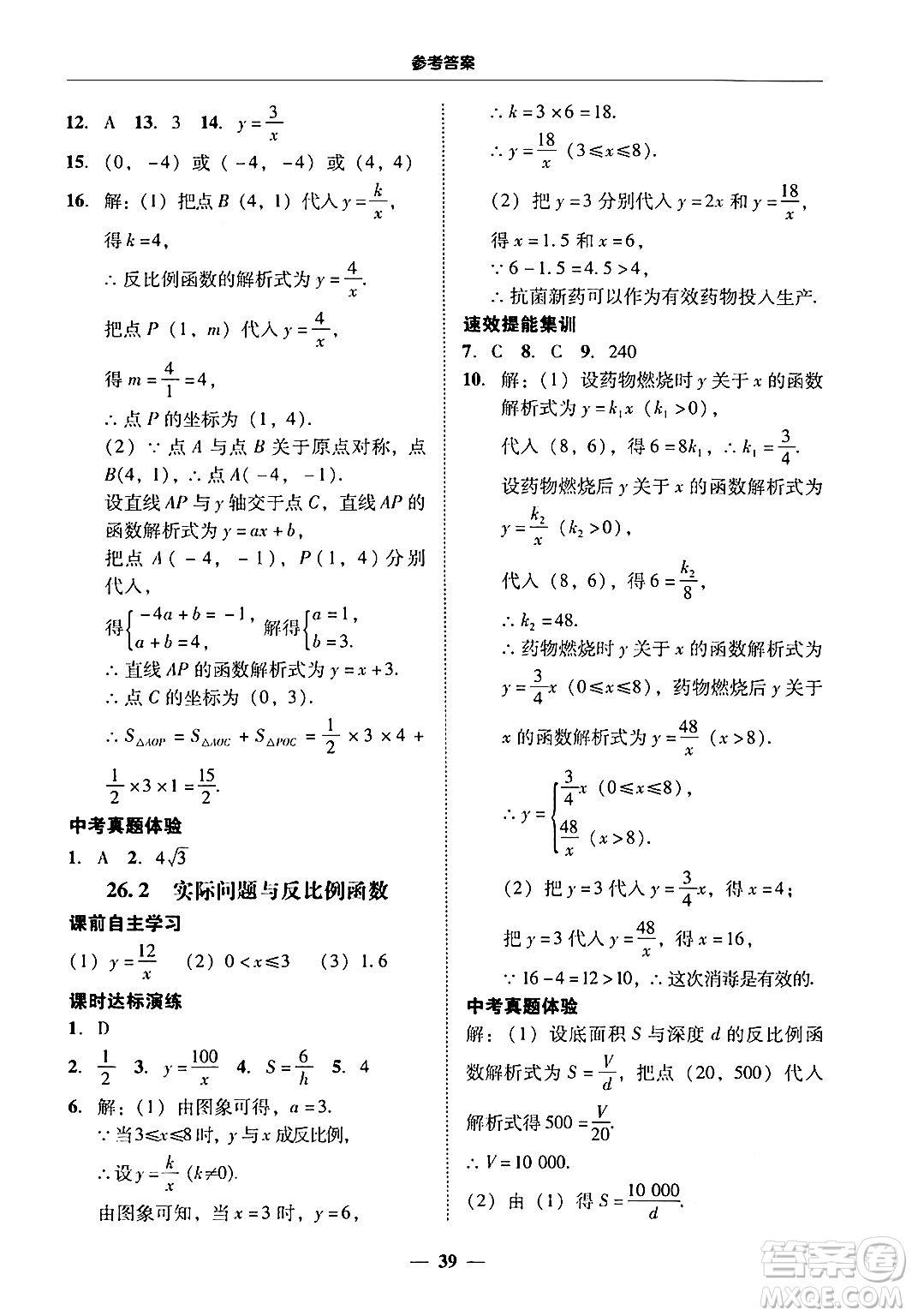 廣東教育出版社2025年秋南粵學(xué)典學(xué)考精練九年級(jí)數(shù)學(xué)全一冊(cè)人教版答案