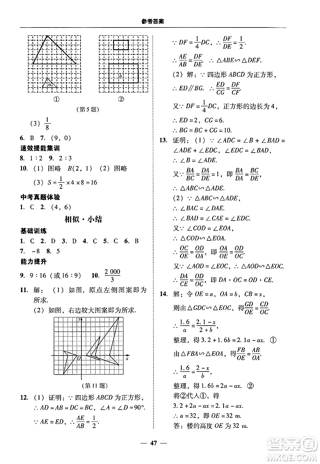 廣東教育出版社2025年秋南粵學(xué)典學(xué)考精練九年級(jí)數(shù)學(xué)全一冊(cè)人教版答案