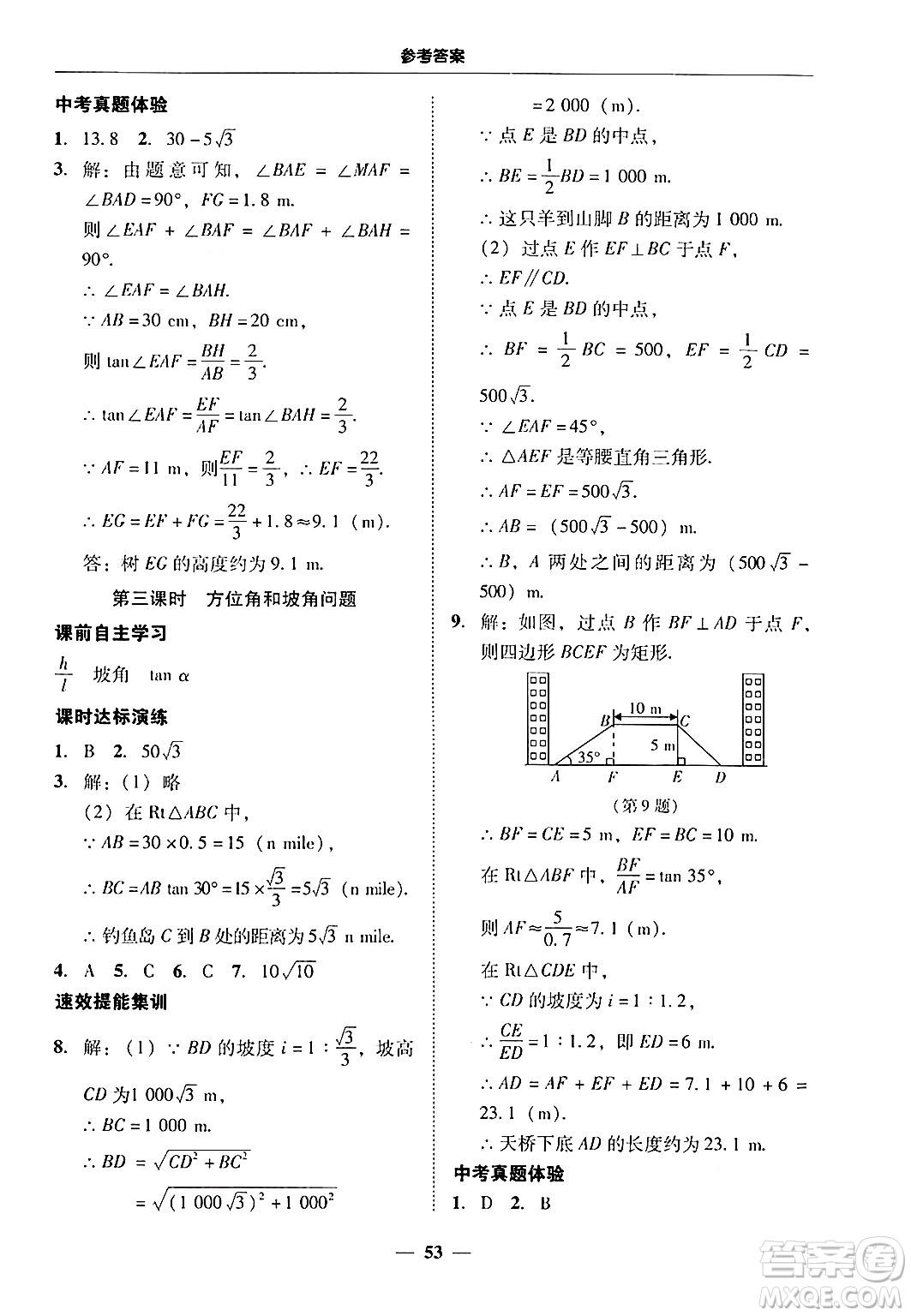 廣東教育出版社2025年秋南粵學(xué)典學(xué)考精練九年級(jí)數(shù)學(xué)全一冊(cè)人教版答案