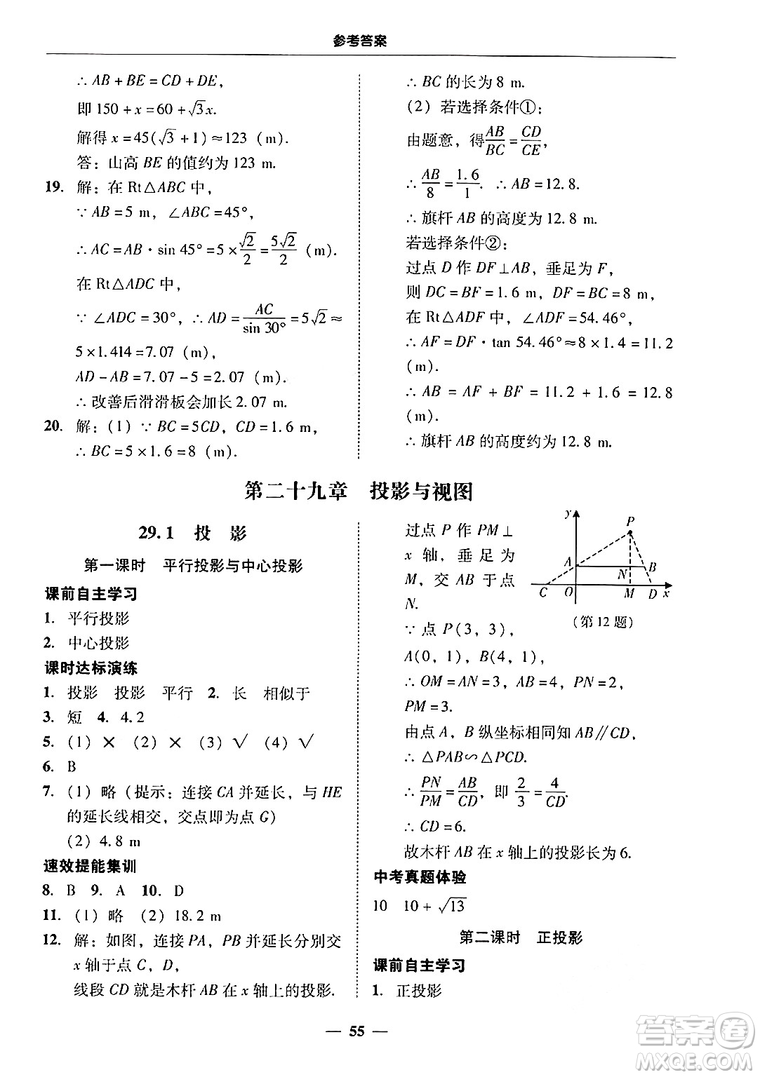 廣東教育出版社2025年秋南粵學(xué)典學(xué)考精練九年級(jí)數(shù)學(xué)全一冊(cè)人教版答案