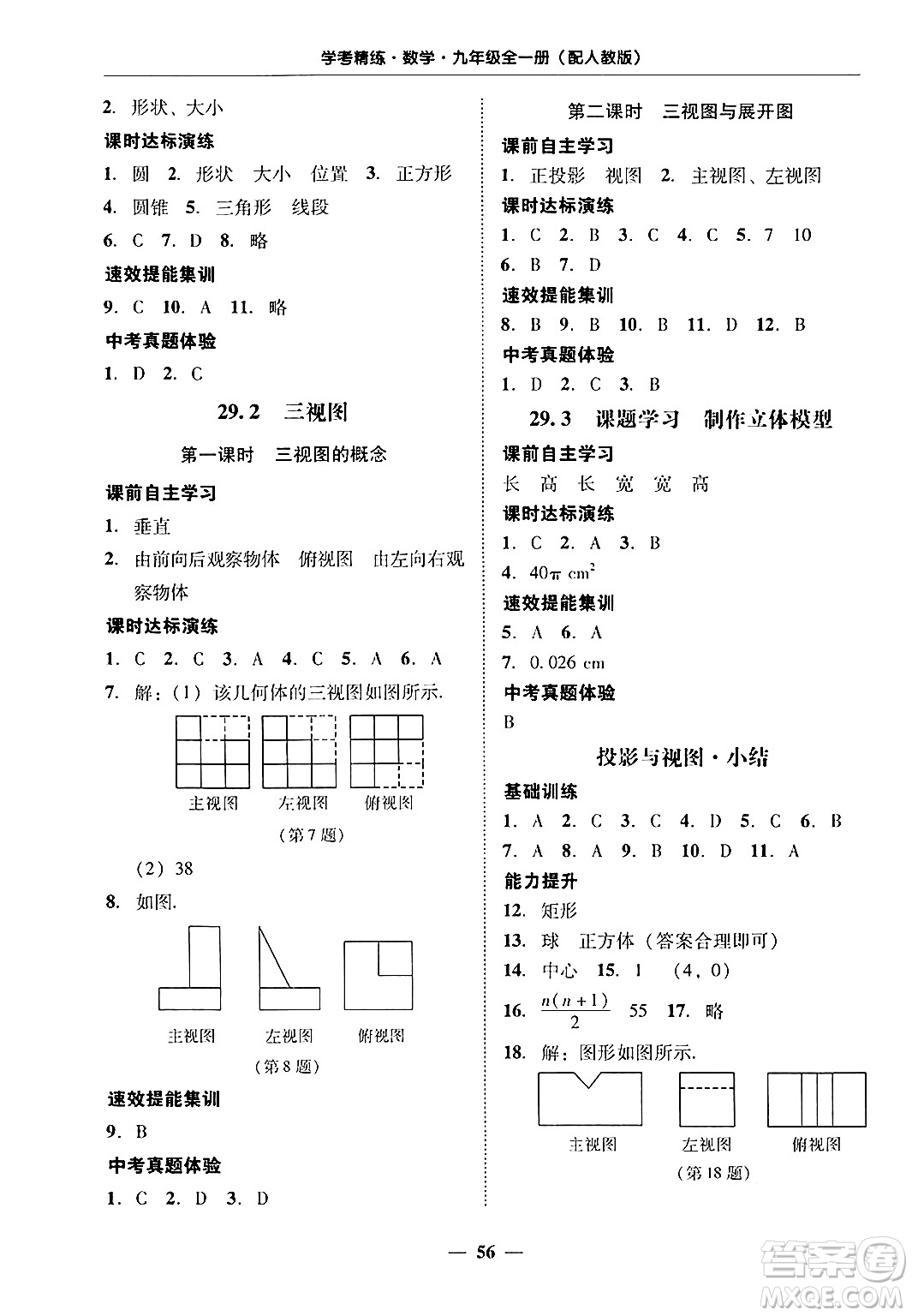 廣東教育出版社2025年秋南粵學(xué)典學(xué)考精練九年級(jí)數(shù)學(xué)全一冊(cè)人教版答案