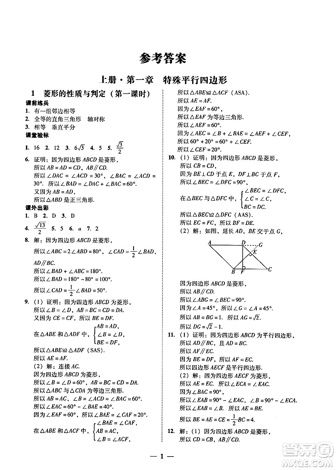 廣東教育出版社2025年秋南粵學(xué)典學(xué)考精練九年級數(shù)學(xué)全一冊北師大版答案