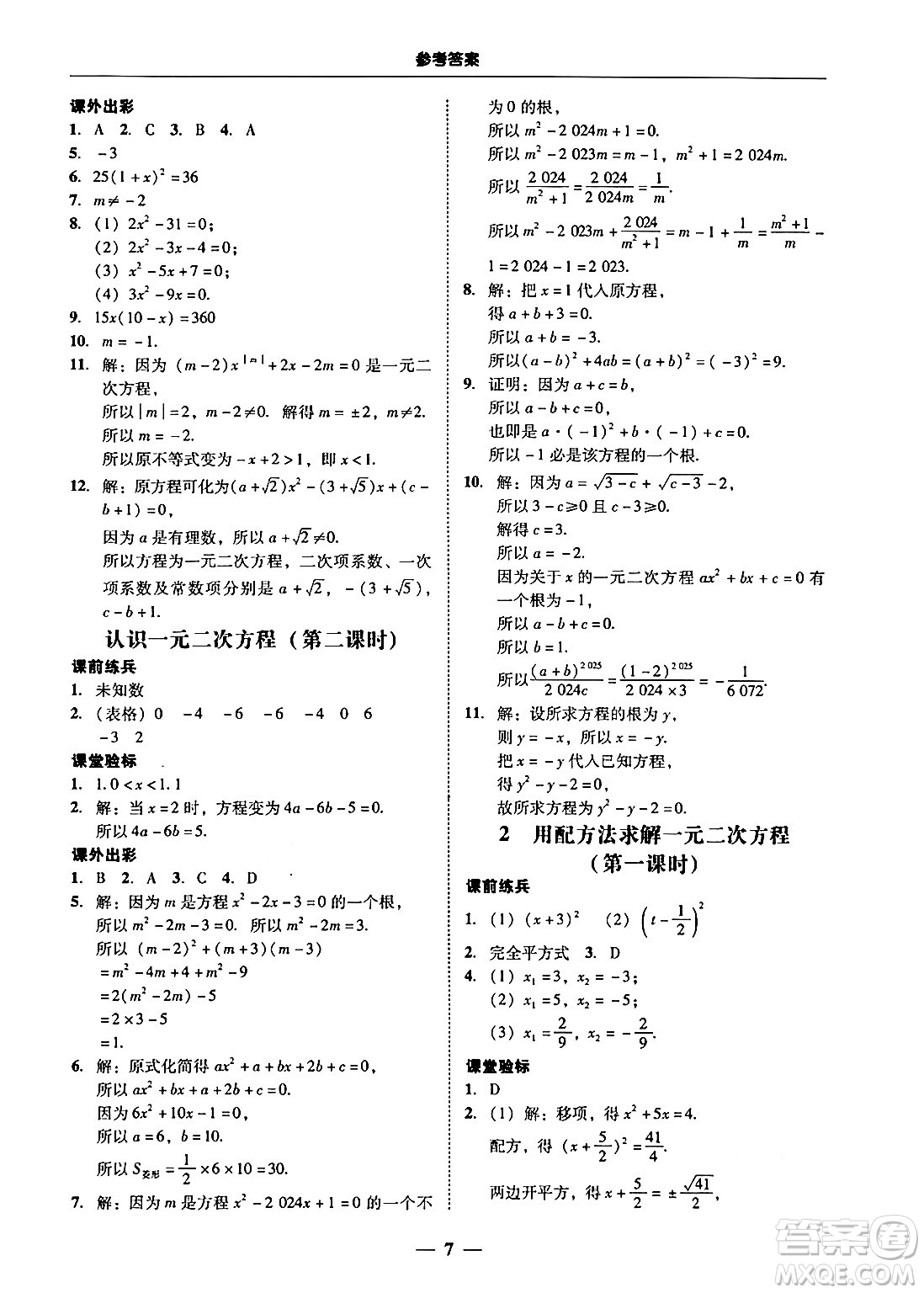 廣東教育出版社2025年秋南粵學(xué)典學(xué)考精練九年級數(shù)學(xué)全一冊北師大版答案