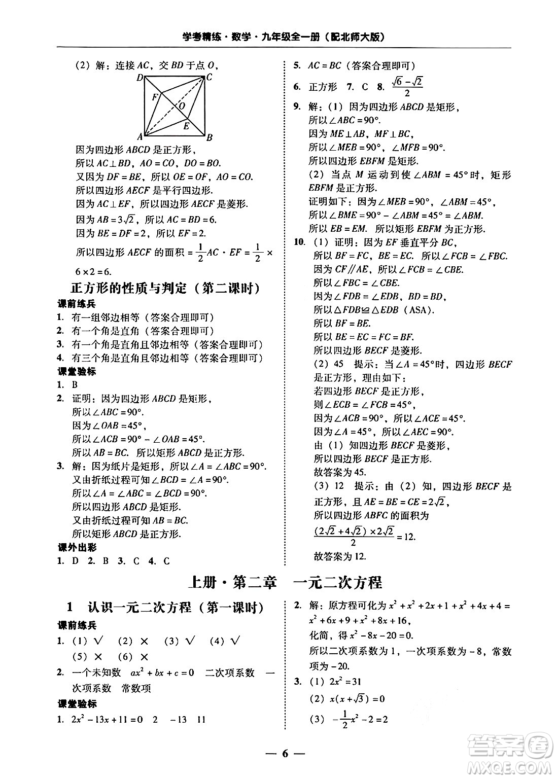 廣東教育出版社2025年秋南粵學(xué)典學(xué)考精練九年級數(shù)學(xué)全一冊北師大版答案