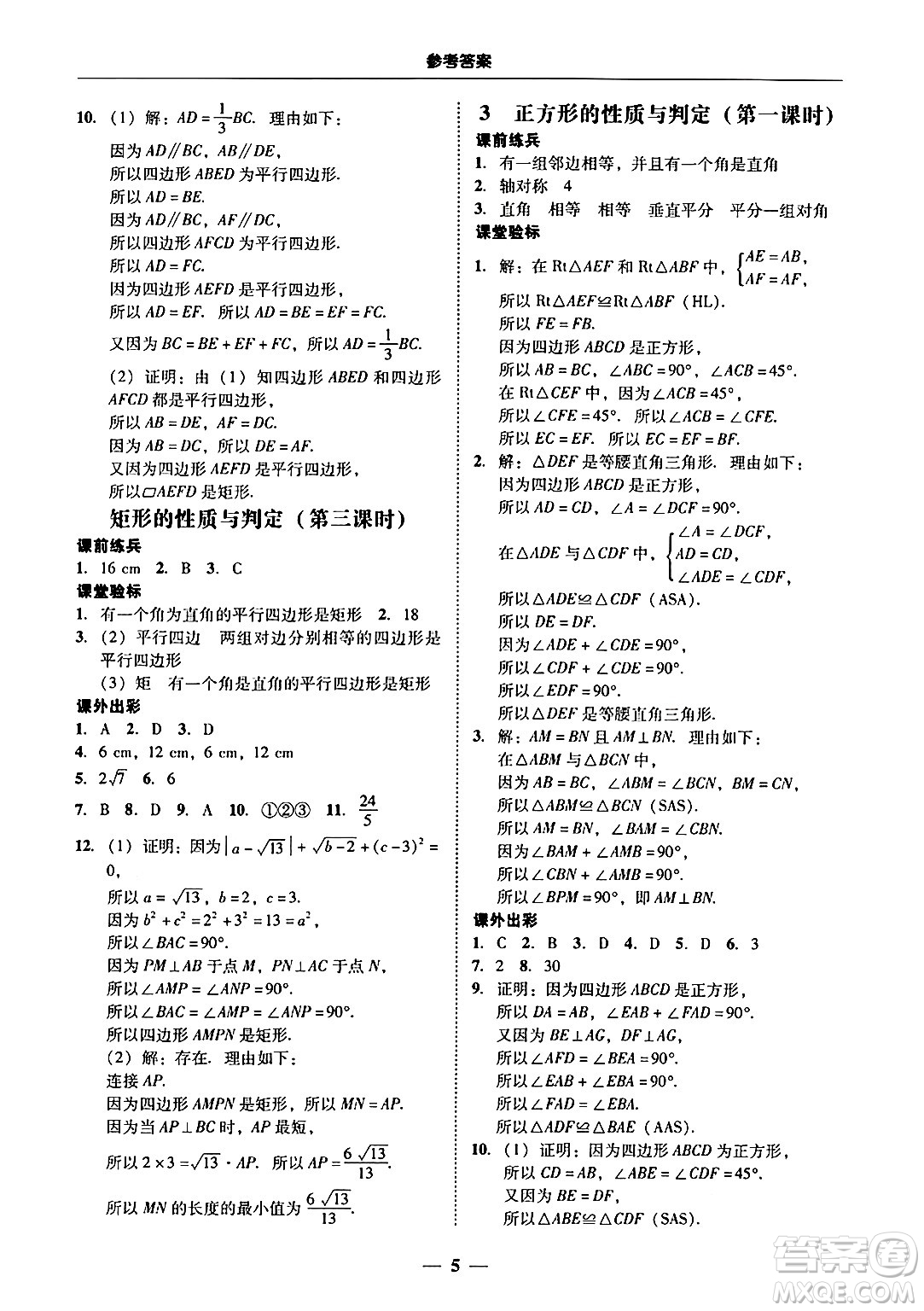 廣東教育出版社2025年秋南粵學(xué)典學(xué)考精練九年級數(shù)學(xué)全一冊北師大版答案