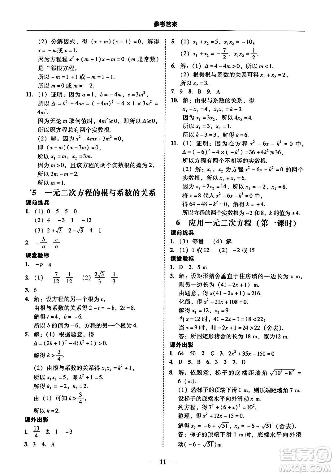 廣東教育出版社2025年秋南粵學(xué)典學(xué)考精練九年級數(shù)學(xué)全一冊北師大版答案