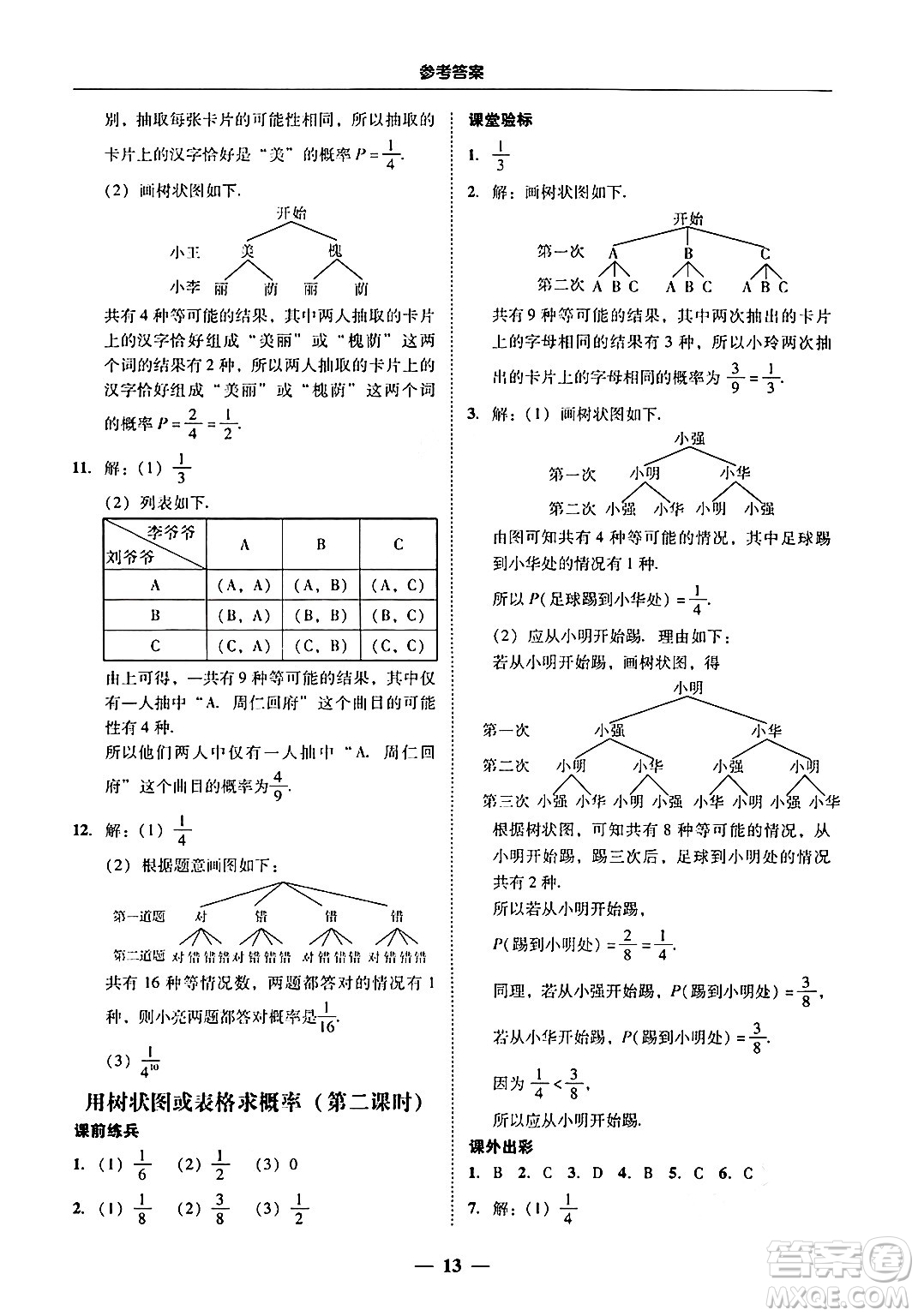 廣東教育出版社2025年秋南粵學(xué)典學(xué)考精練九年級數(shù)學(xué)全一冊北師大版答案