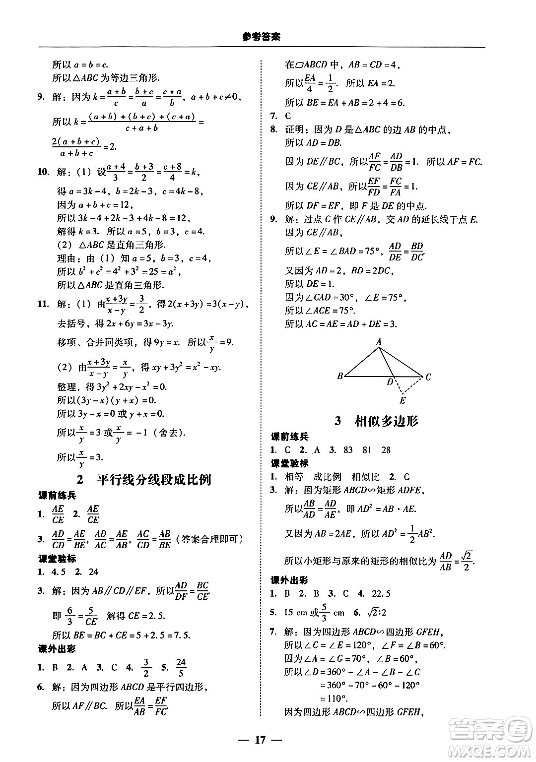 廣東教育出版社2025年秋南粵學(xué)典學(xué)考精練九年級數(shù)學(xué)全一冊北師大版答案