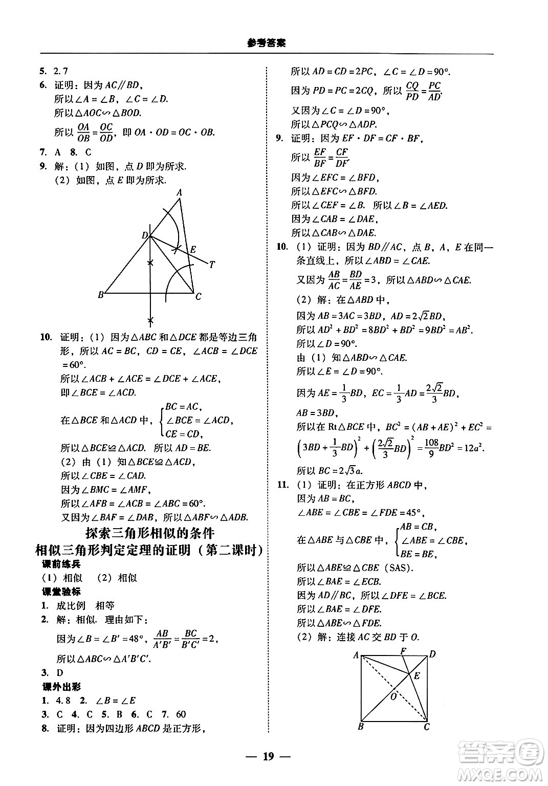 廣東教育出版社2025年秋南粵學(xué)典學(xué)考精練九年級數(shù)學(xué)全一冊北師大版答案