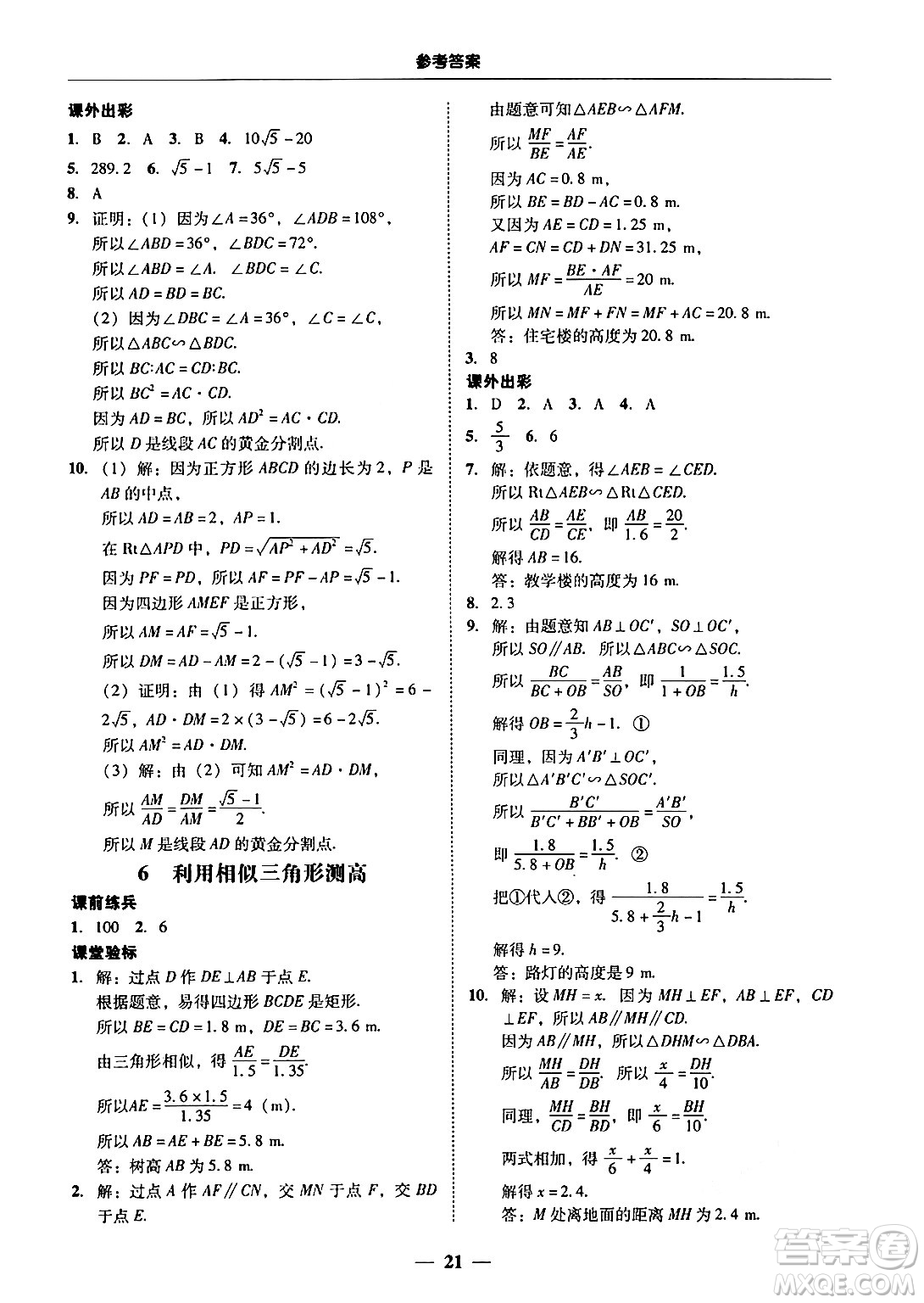 廣東教育出版社2025年秋南粵學(xué)典學(xué)考精練九年級數(shù)學(xué)全一冊北師大版答案