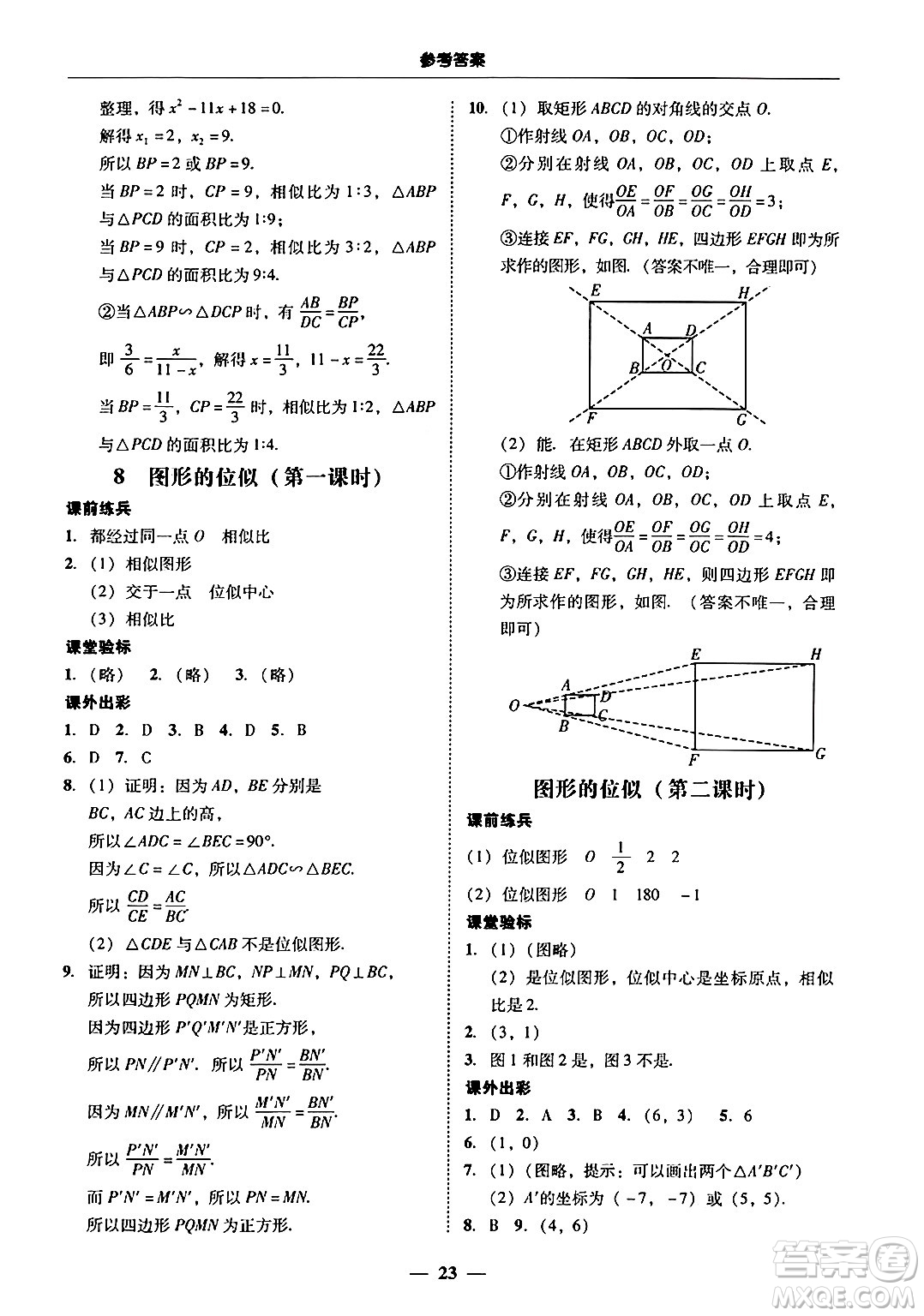 廣東教育出版社2025年秋南粵學(xué)典學(xué)考精練九年級數(shù)學(xué)全一冊北師大版答案