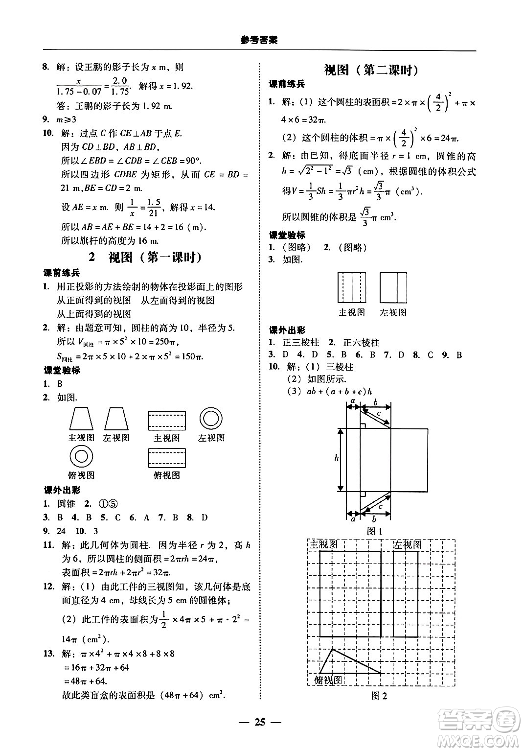 廣東教育出版社2025年秋南粵學(xué)典學(xué)考精練九年級數(shù)學(xué)全一冊北師大版答案