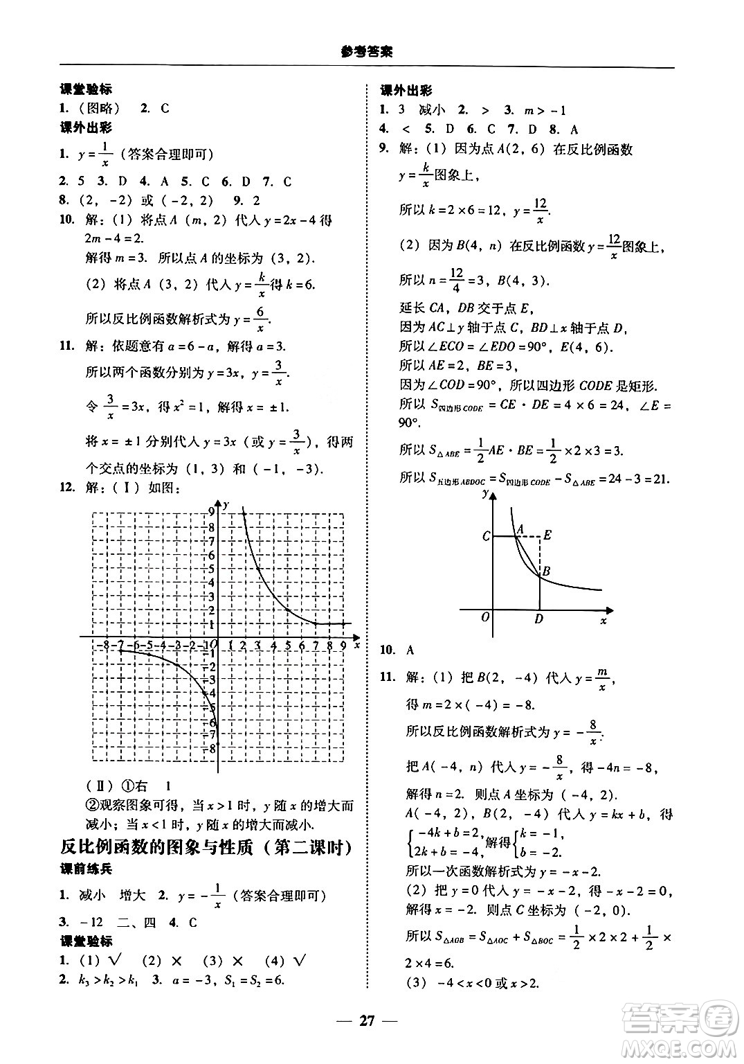 廣東教育出版社2025年秋南粵學(xué)典學(xué)考精練九年級數(shù)學(xué)全一冊北師大版答案