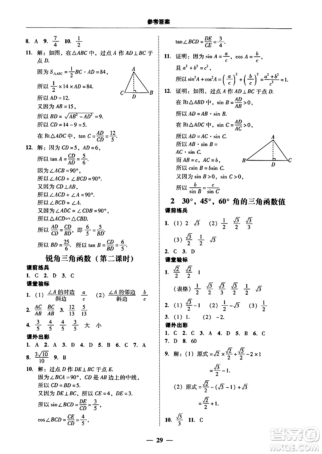 廣東教育出版社2025年秋南粵學(xué)典學(xué)考精練九年級數(shù)學(xué)全一冊北師大版答案