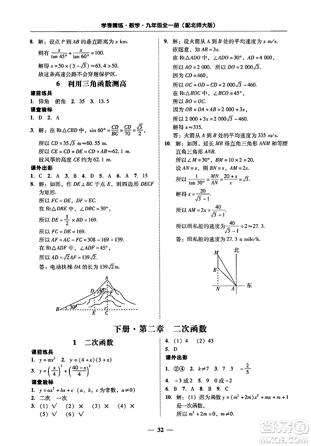 廣東教育出版社2025年秋南粵學(xué)典學(xué)考精練九年級數(shù)學(xué)全一冊北師大版答案