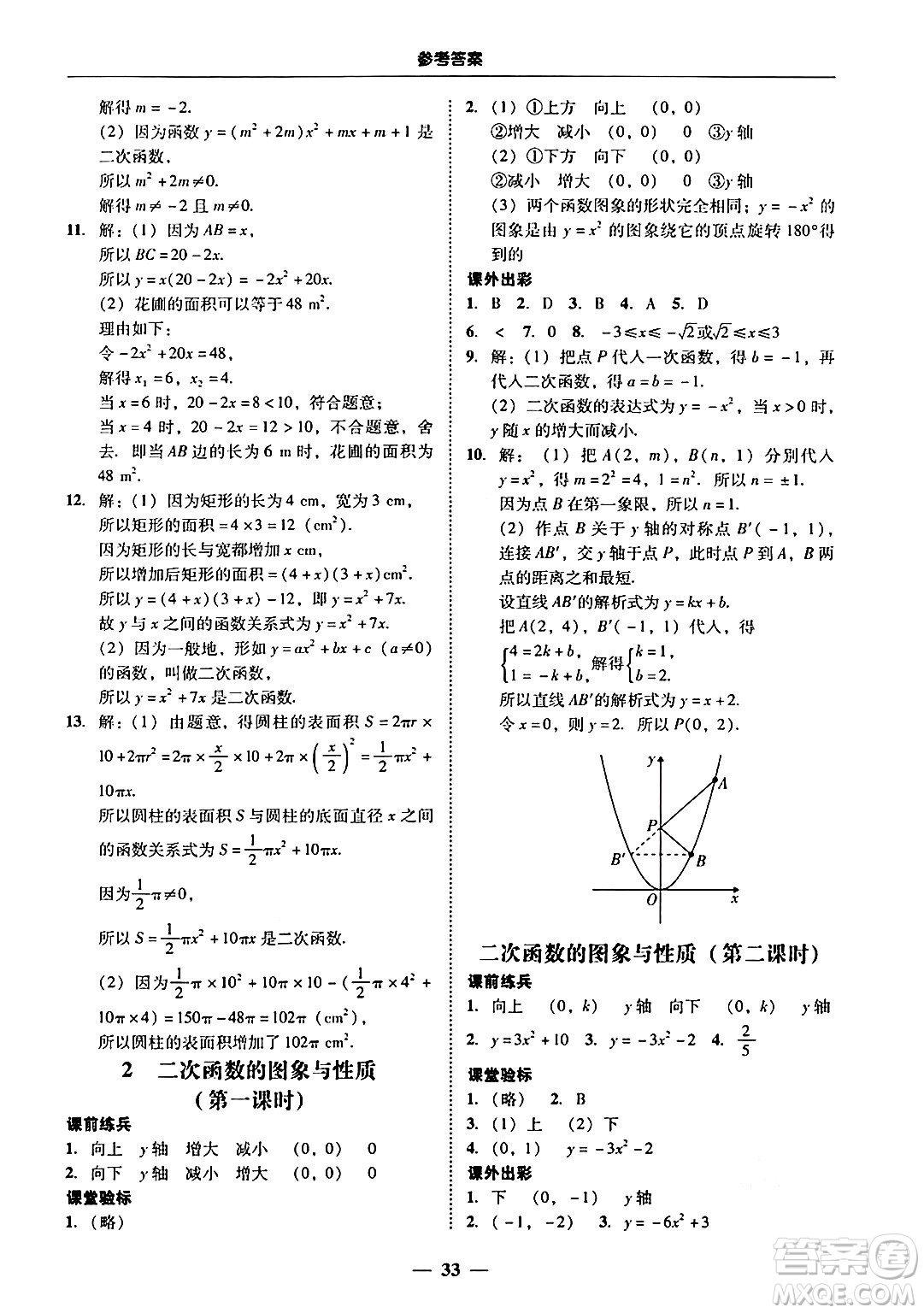 廣東教育出版社2025年秋南粵學(xué)典學(xué)考精練九年級數(shù)學(xué)全一冊北師大版答案