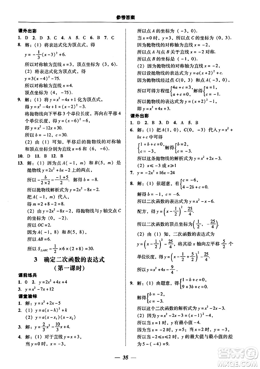 廣東教育出版社2025年秋南粵學(xué)典學(xué)考精練九年級數(shù)學(xué)全一冊北師大版答案