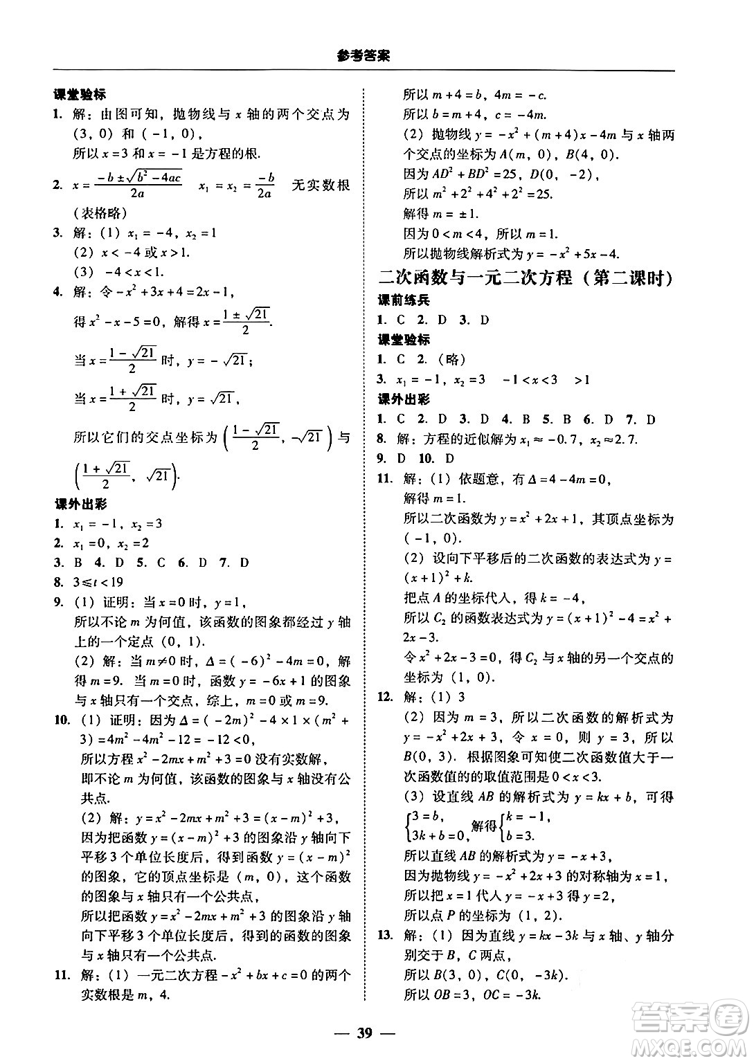 廣東教育出版社2025年秋南粵學(xué)典學(xué)考精練九年級數(shù)學(xué)全一冊北師大版答案