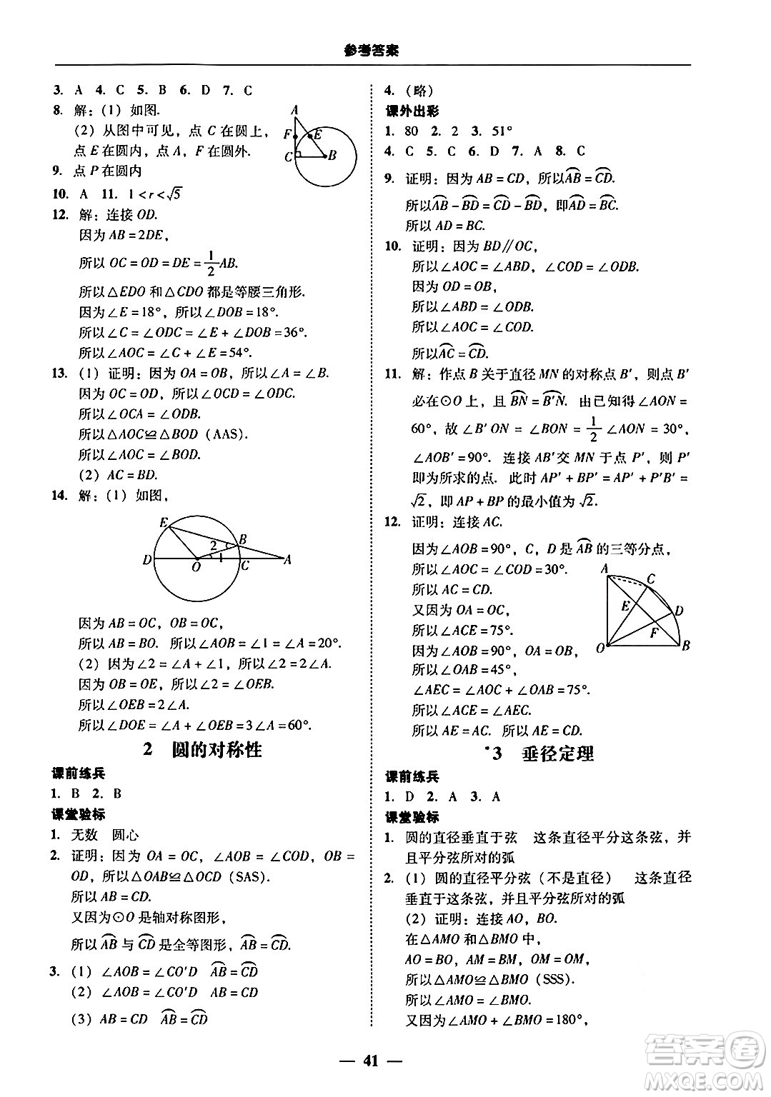 廣東教育出版社2025年秋南粵學(xué)典學(xué)考精練九年級數(shù)學(xué)全一冊北師大版答案