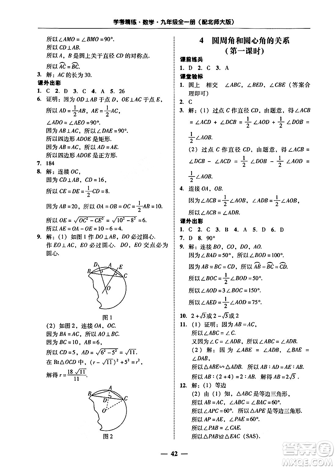 廣東教育出版社2025年秋南粵學(xué)典學(xué)考精練九年級數(shù)學(xué)全一冊北師大版答案