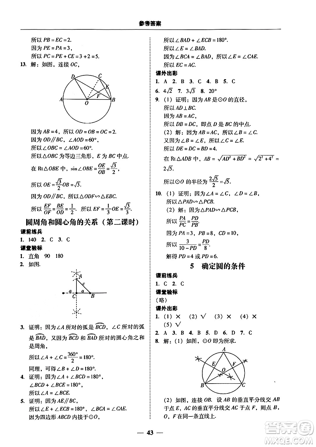 廣東教育出版社2025年秋南粵學(xué)典學(xué)考精練九年級數(shù)學(xué)全一冊北師大版答案