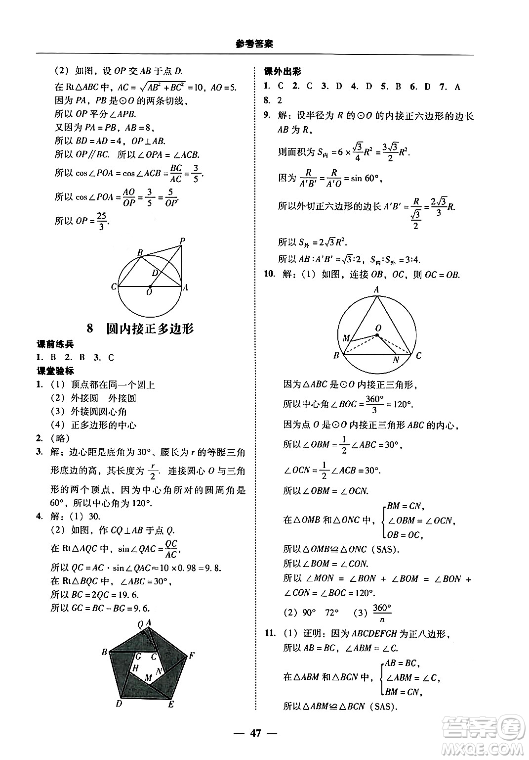 廣東教育出版社2025年秋南粵學(xué)典學(xué)考精練九年級數(shù)學(xué)全一冊北師大版答案