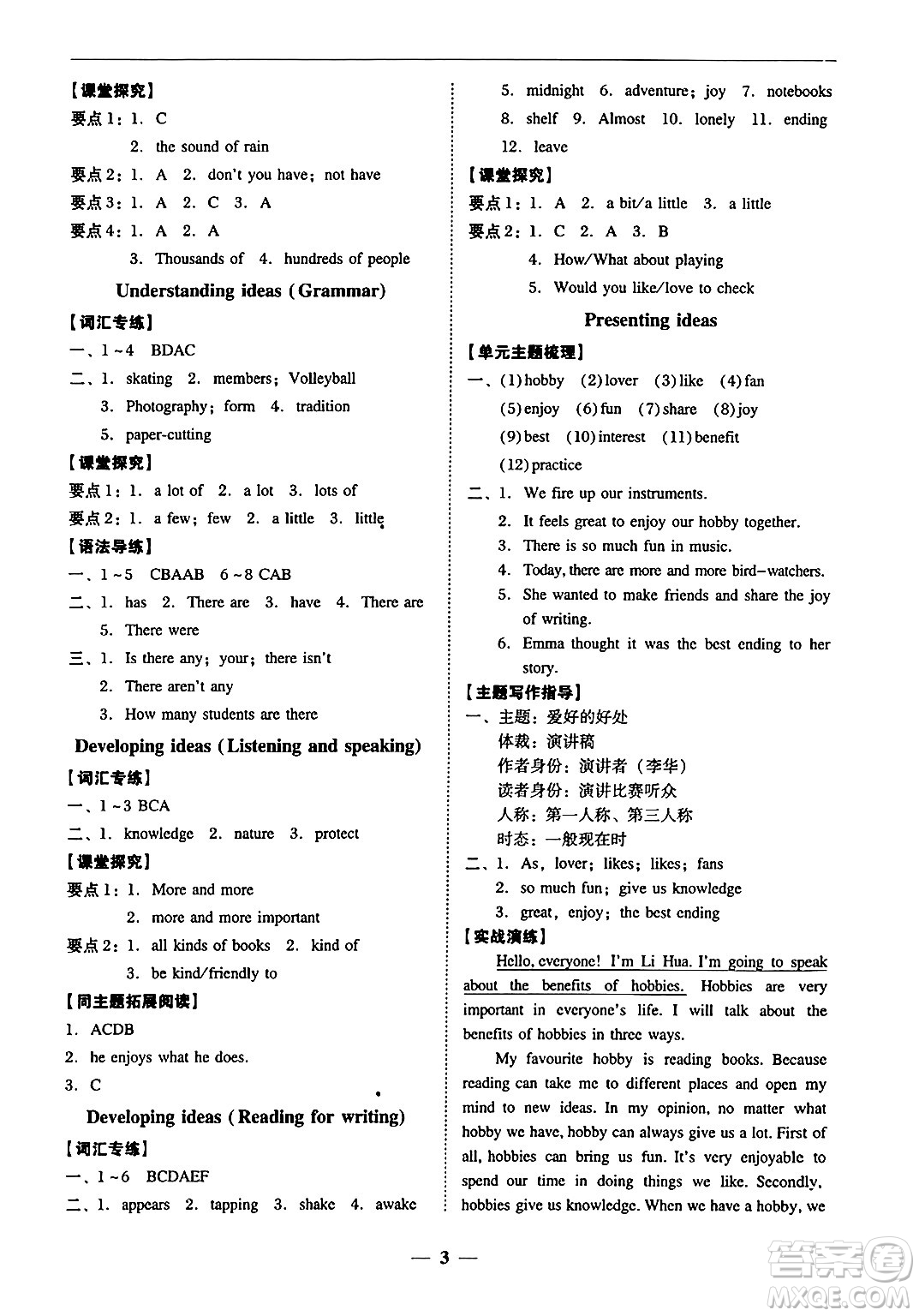 廣東教育出版社2024年秋南粵學(xué)典學(xué)考精練七年級(jí)英語(yǔ)上冊(cè)外研版答案