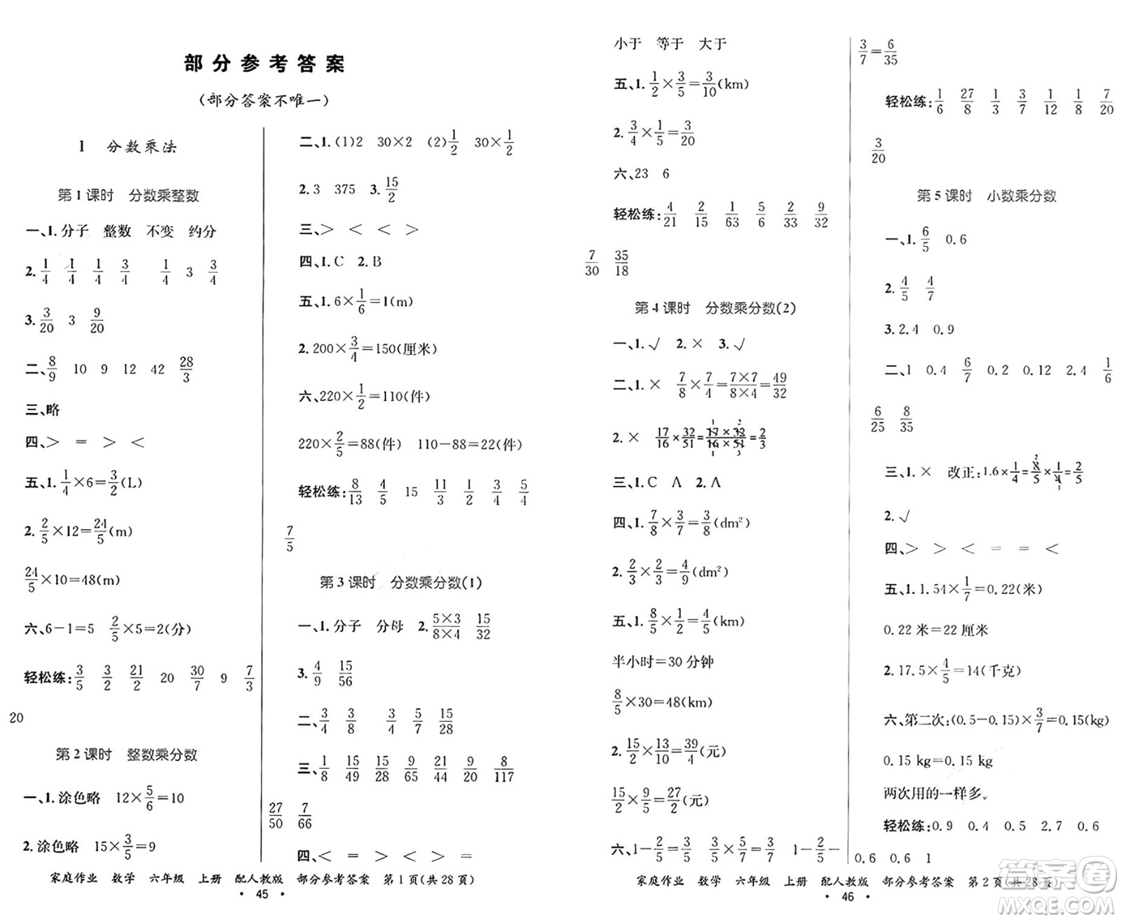 貴州教育出版社2024年秋家庭作業(yè)六年級數(shù)學(xué)上冊人教版答案