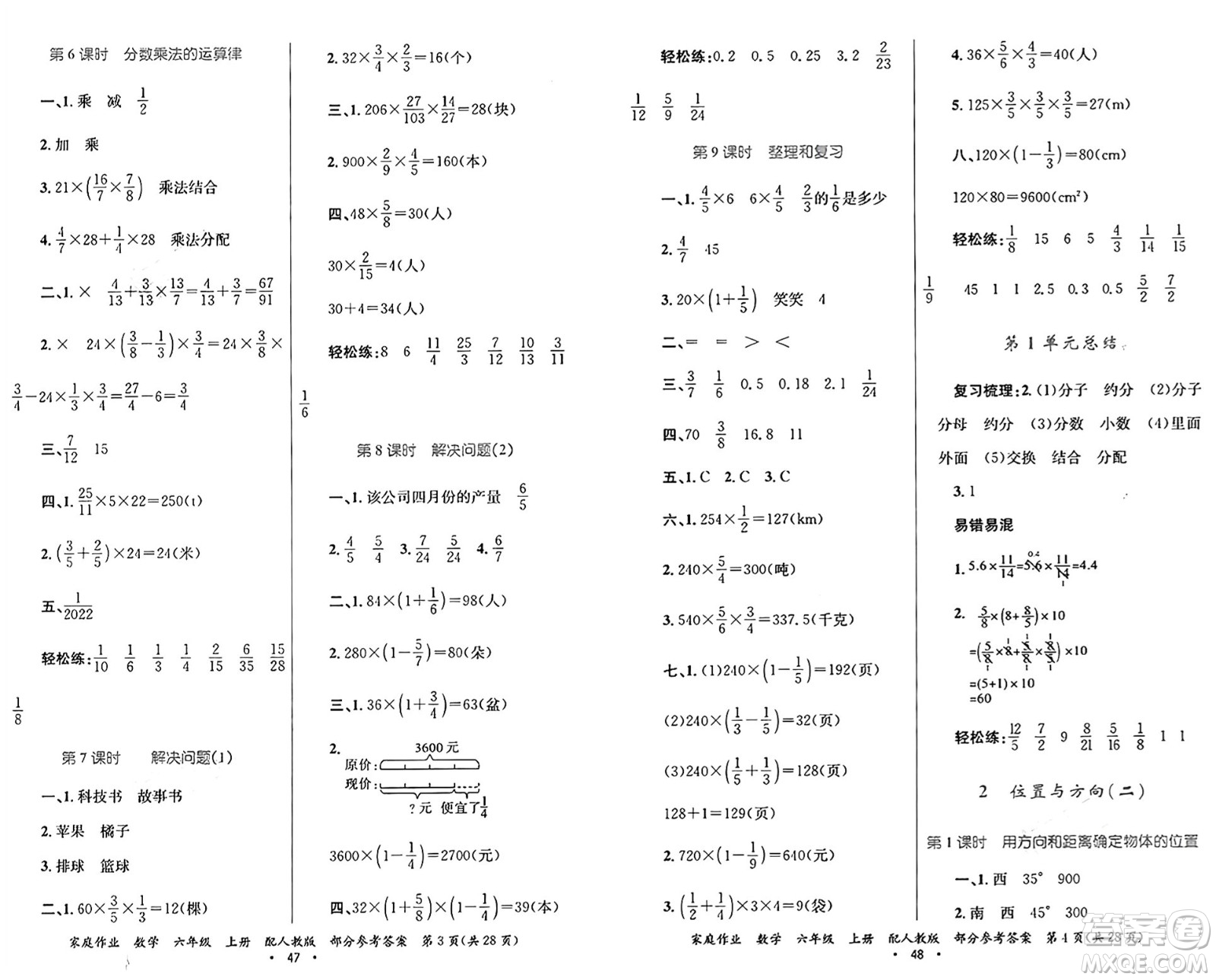 貴州教育出版社2024年秋家庭作業(yè)六年級數(shù)學(xué)上冊人教版答案