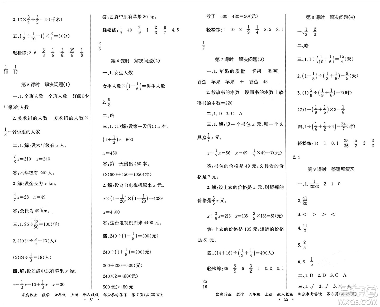 貴州教育出版社2024年秋家庭作業(yè)六年級數(shù)學(xué)上冊人教版答案