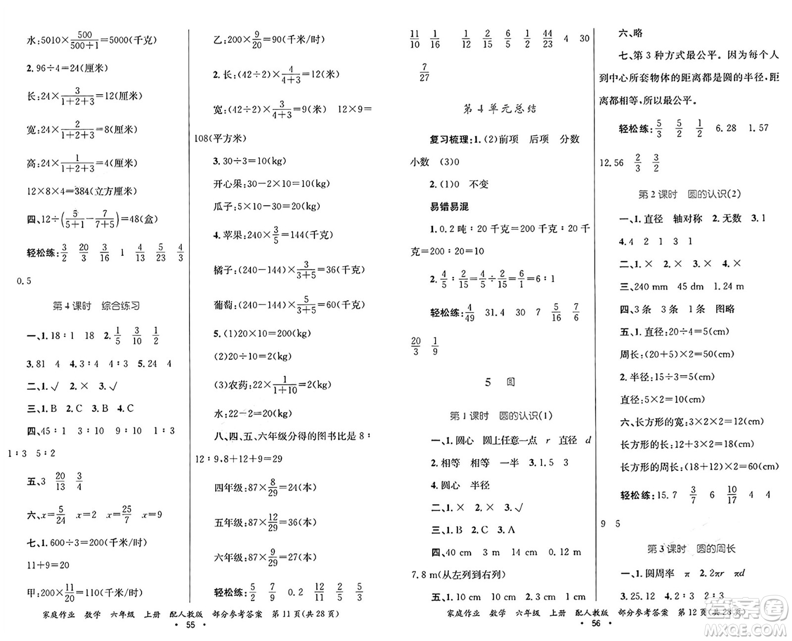 貴州教育出版社2024年秋家庭作業(yè)六年級數(shù)學(xué)上冊人教版答案