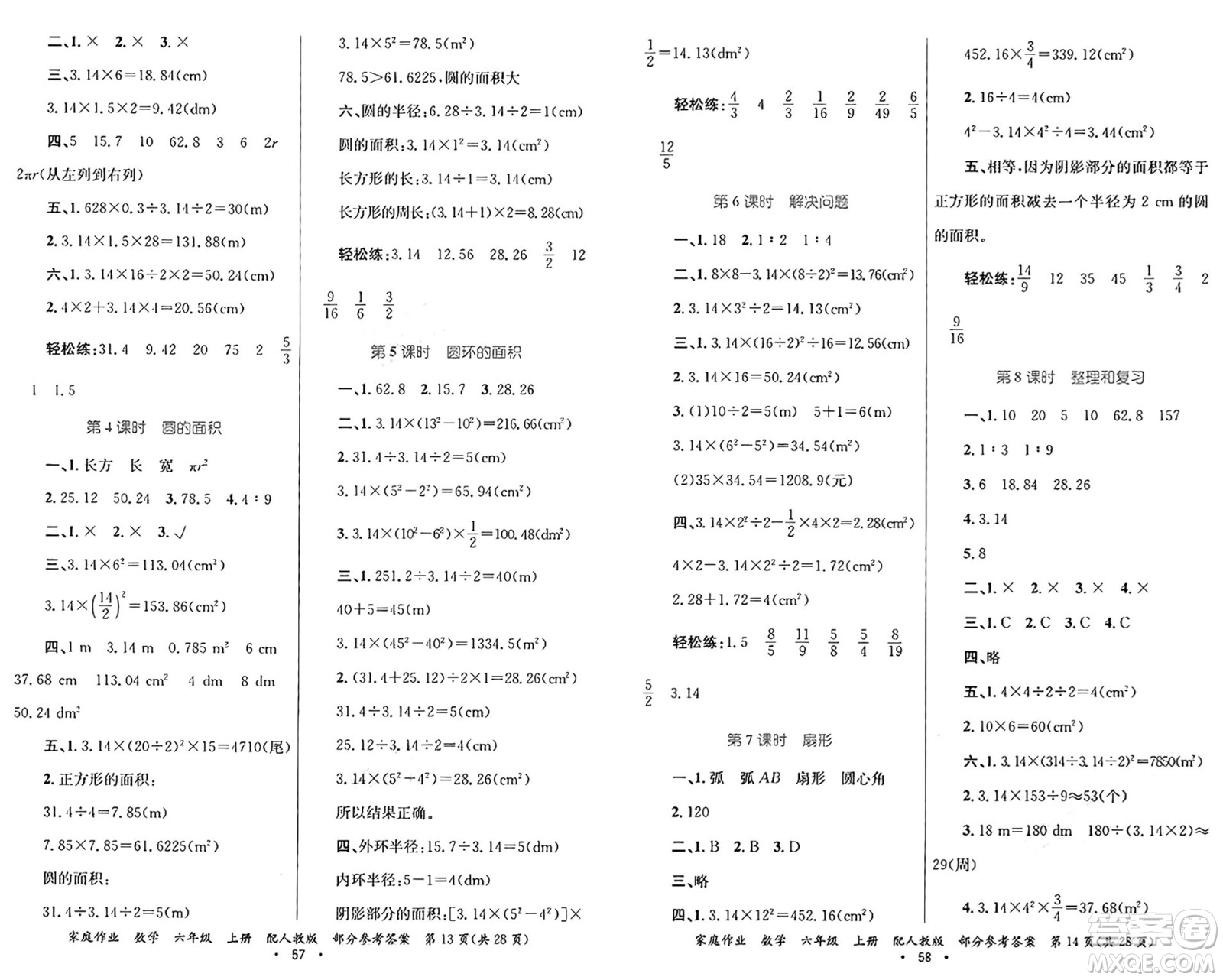 貴州教育出版社2024年秋家庭作業(yè)六年級數(shù)學(xué)上冊人教版答案