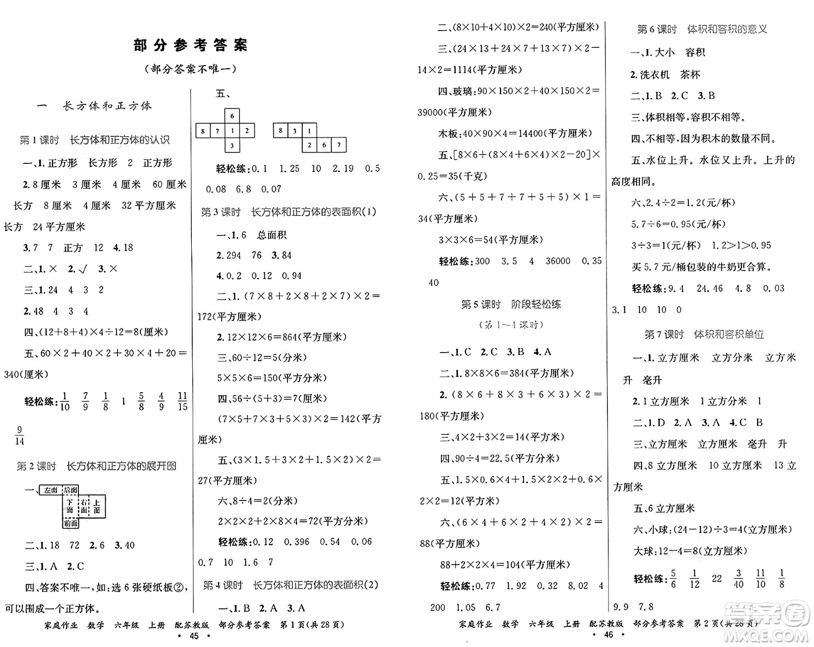 貴州教育出版社2024年秋家庭作業(yè)六年級(jí)數(shù)學(xué)上冊蘇教版答案