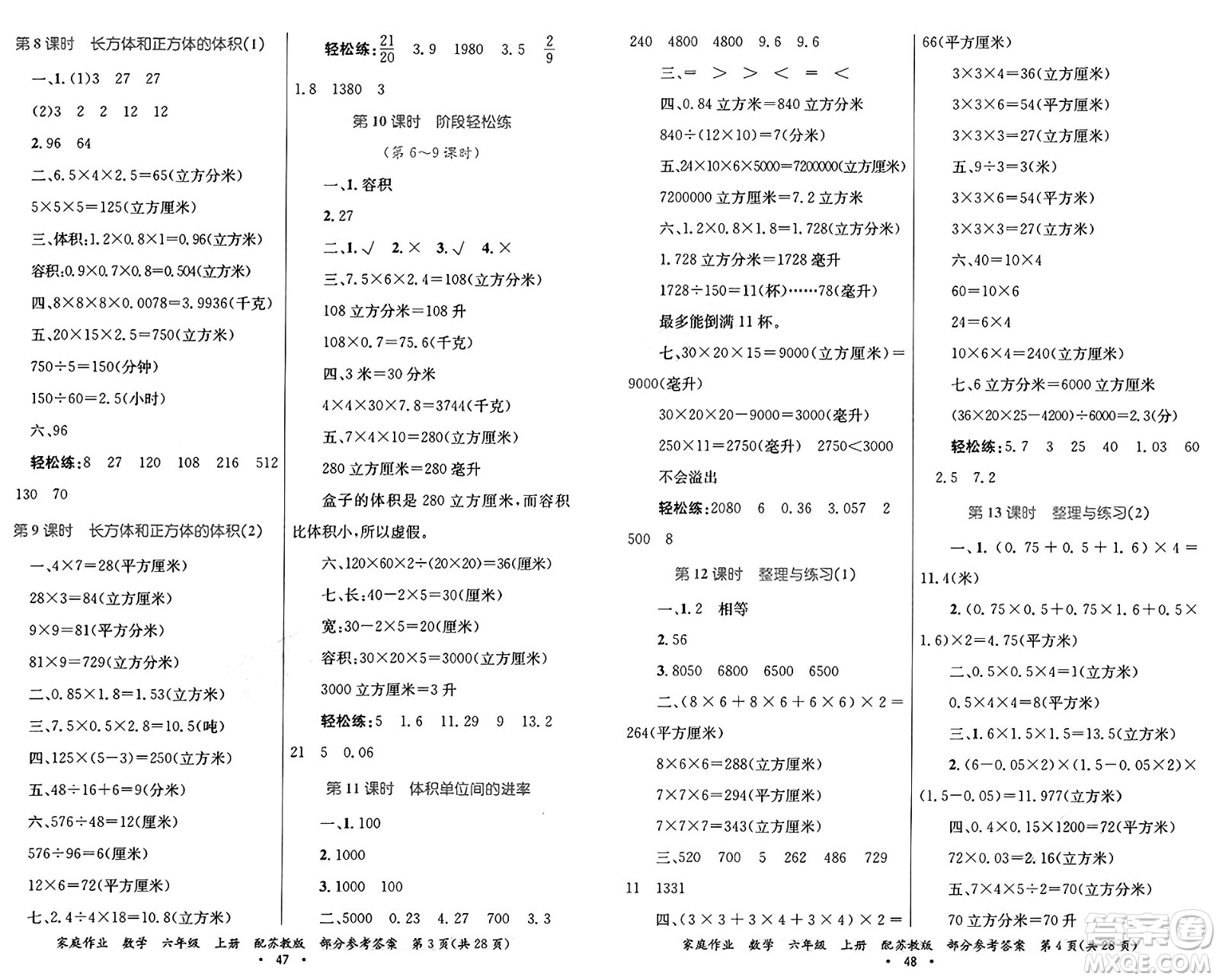 貴州教育出版社2024年秋家庭作業(yè)六年級(jí)數(shù)學(xué)上冊蘇教版答案