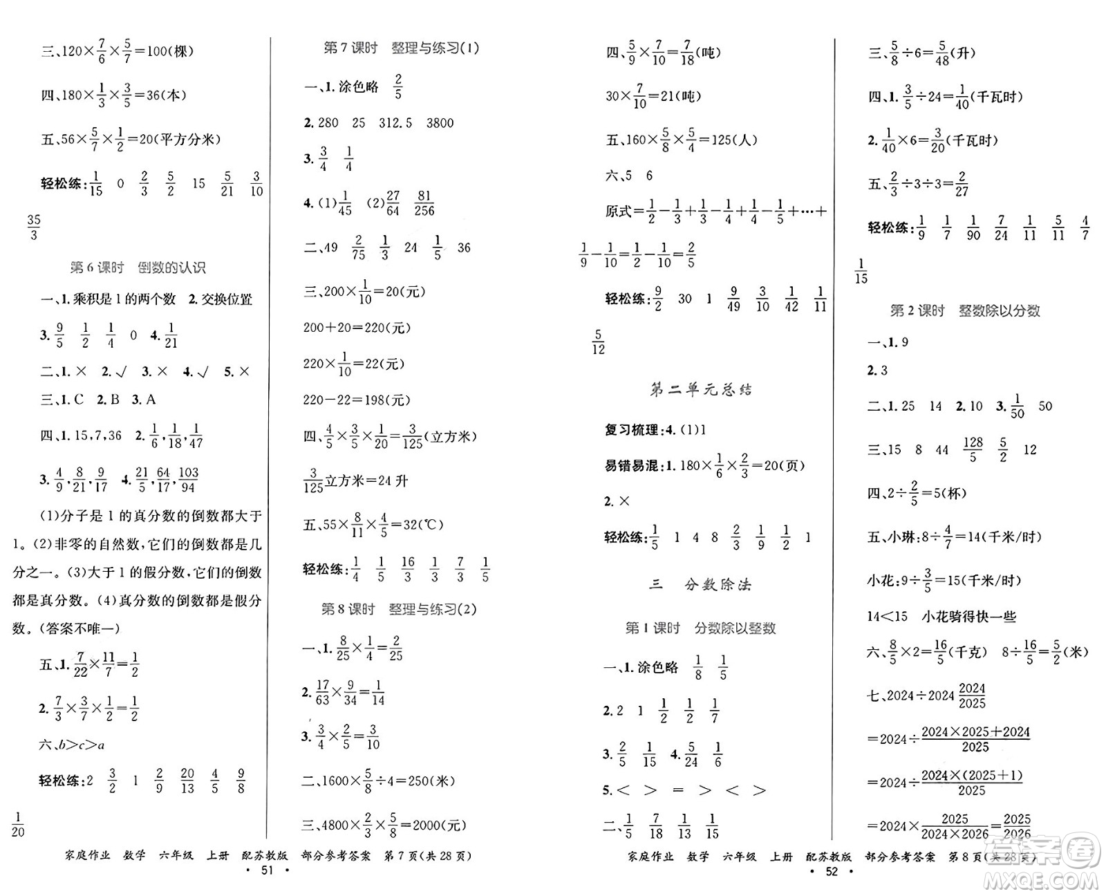 貴州教育出版社2024年秋家庭作業(yè)六年級(jí)數(shù)學(xué)上冊蘇教版答案