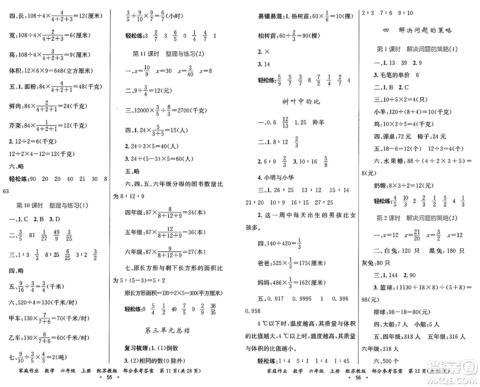 貴州教育出版社2024年秋家庭作業(yè)六年級(jí)數(shù)學(xué)上冊蘇教版答案