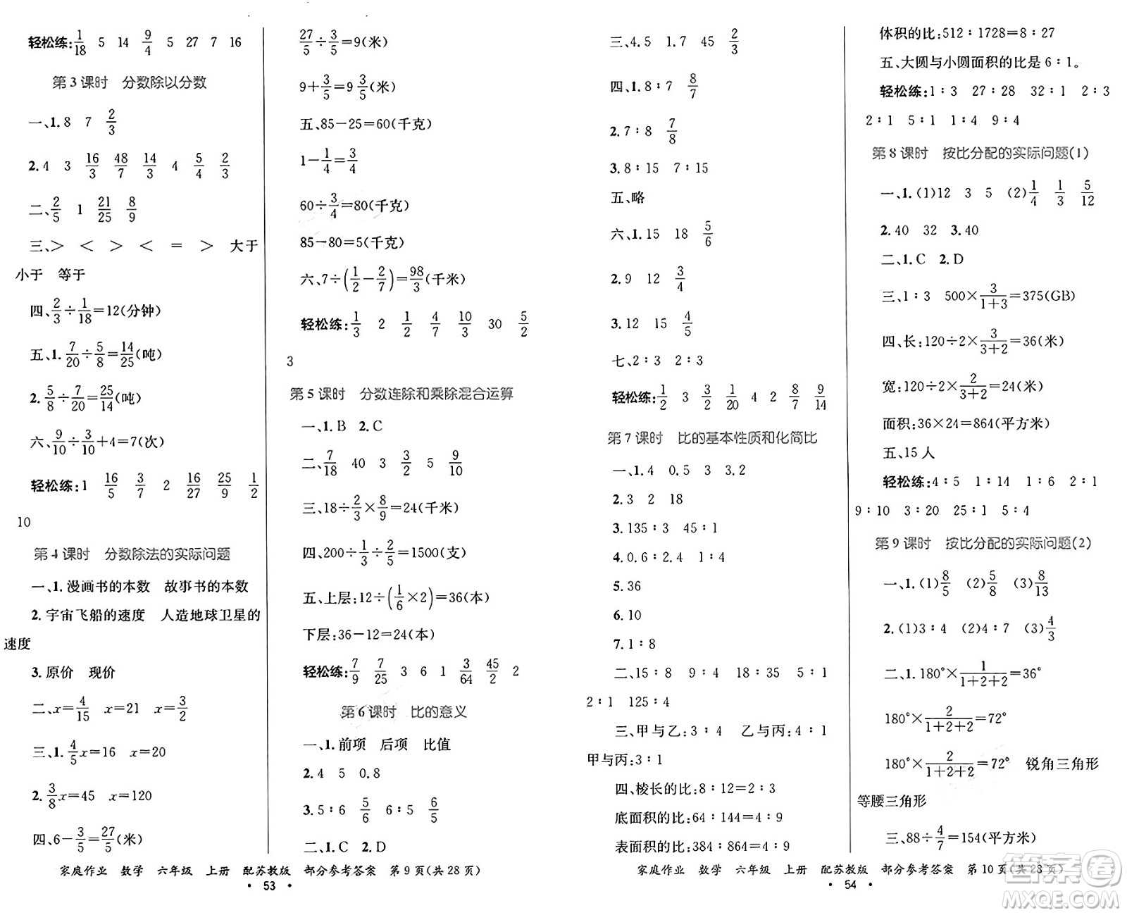 貴州教育出版社2024年秋家庭作業(yè)六年級(jí)數(shù)學(xué)上冊蘇教版答案