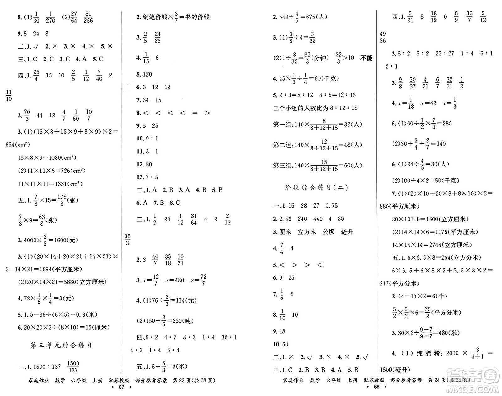 貴州教育出版社2024年秋家庭作業(yè)六年級(jí)數(shù)學(xué)上冊蘇教版答案