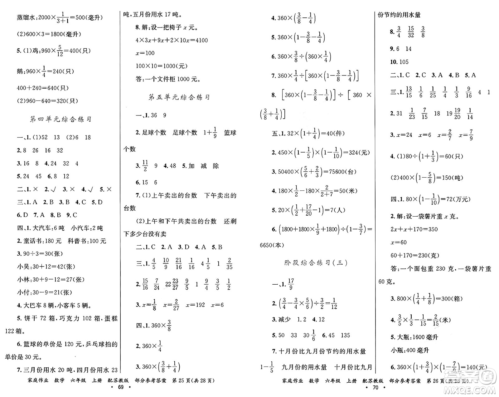 貴州教育出版社2024年秋家庭作業(yè)六年級(jí)數(shù)學(xué)上冊蘇教版答案