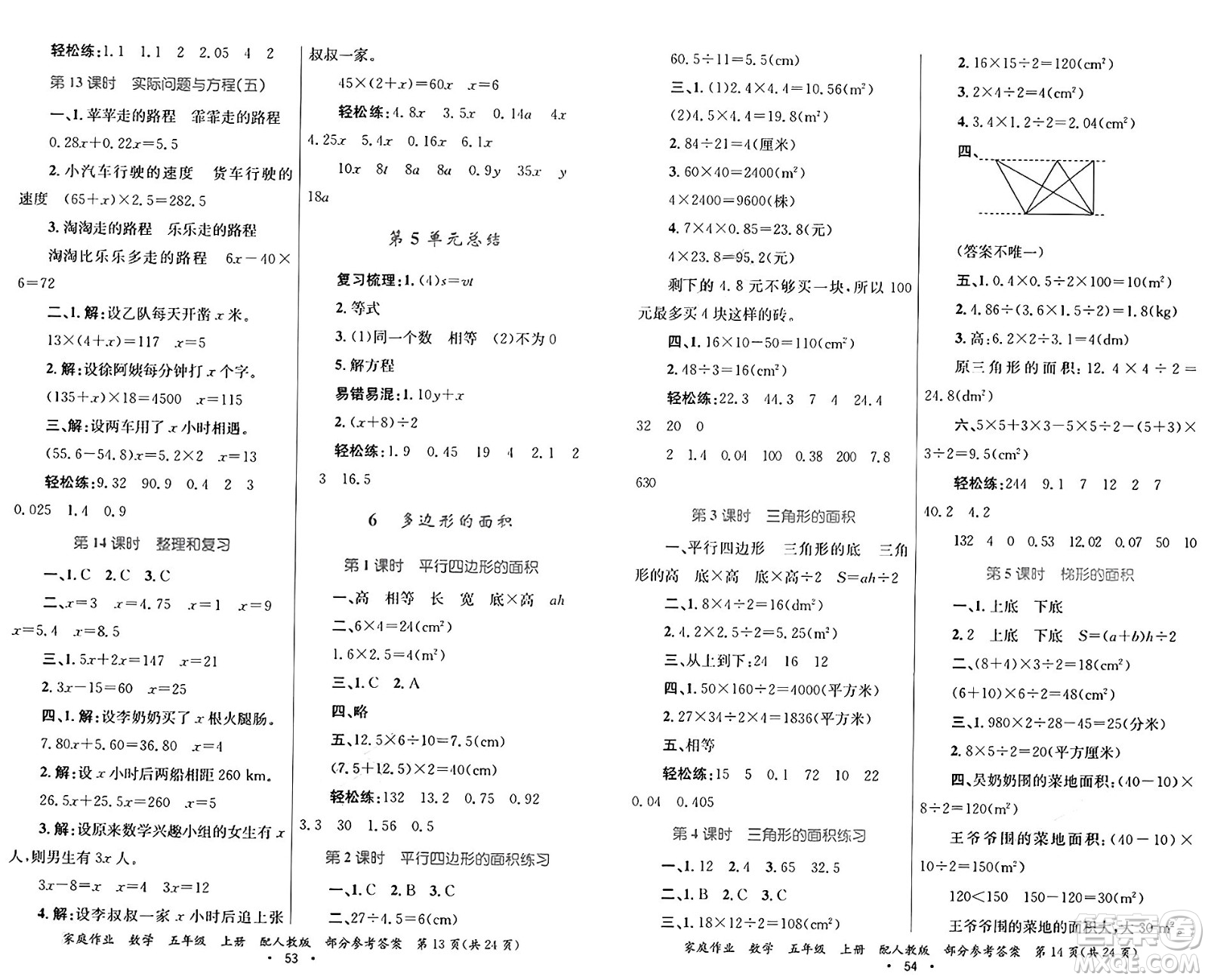 貴州教育出版社2024年秋家庭作業(yè)五年級數(shù)學(xué)上冊人教版答案